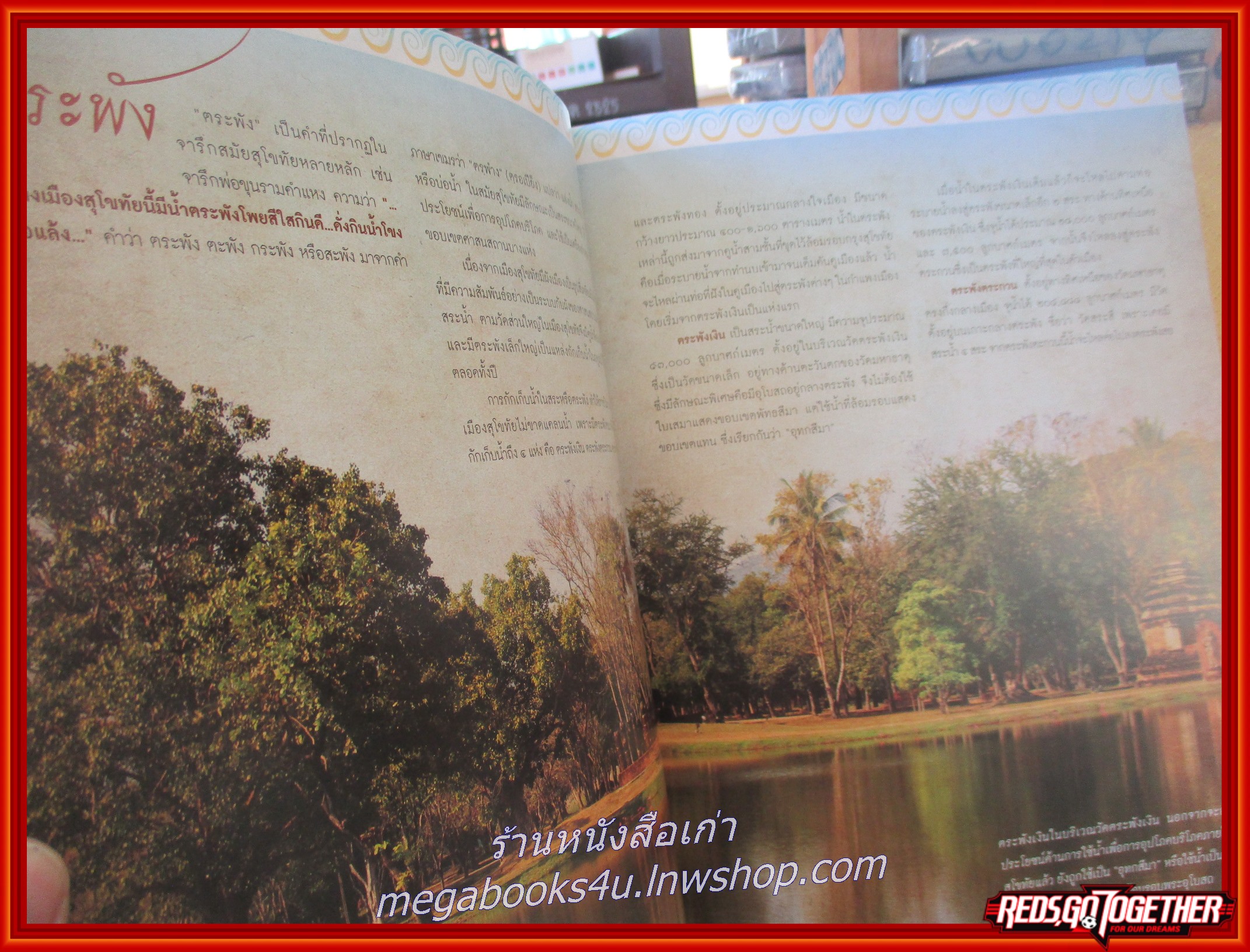 หนังสือ ปูมตำนาน งานระบายน้ำ สยามราชธานี / สำนักการระบายน้ำ กรุงเทพมหานคร