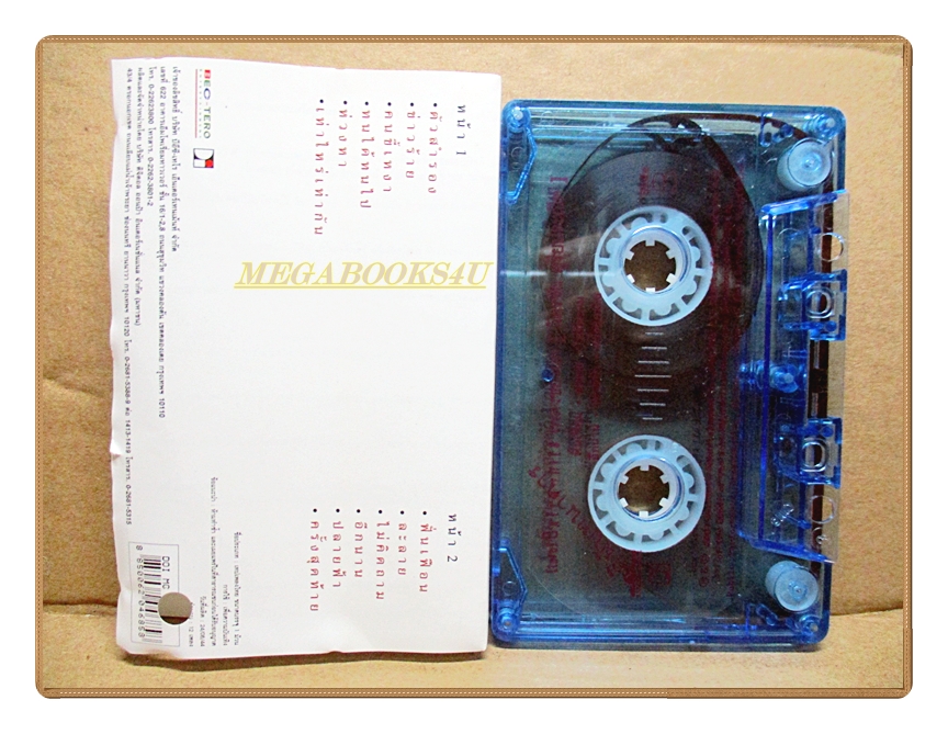 เทปเพลงไทยสากล ฉัตรชัย ดุริยประณีต ชุดเพลงของนก