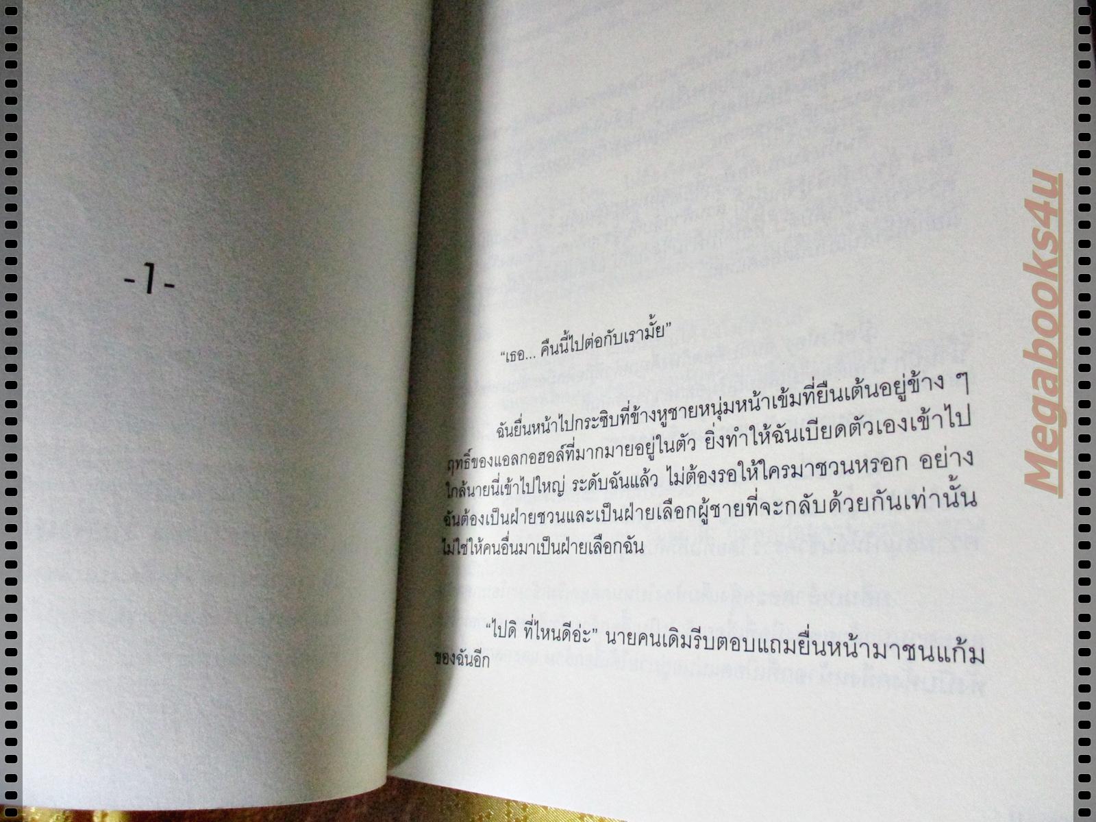 เรื่องเล่าสาวล่าแต้ม โดย BOOKING