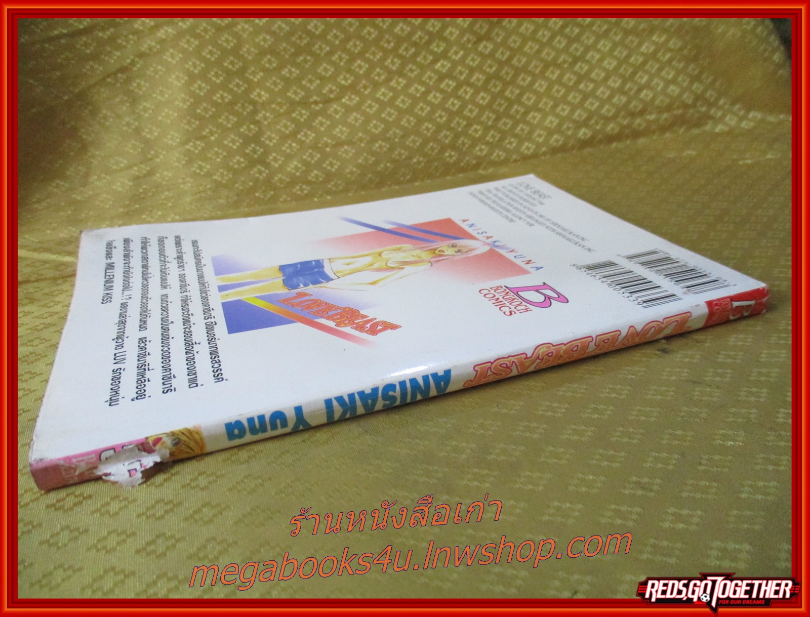 LOVE BEAST เล่มเดียวจบ โดย ANISAKI YUNA บงกช สภาพดี