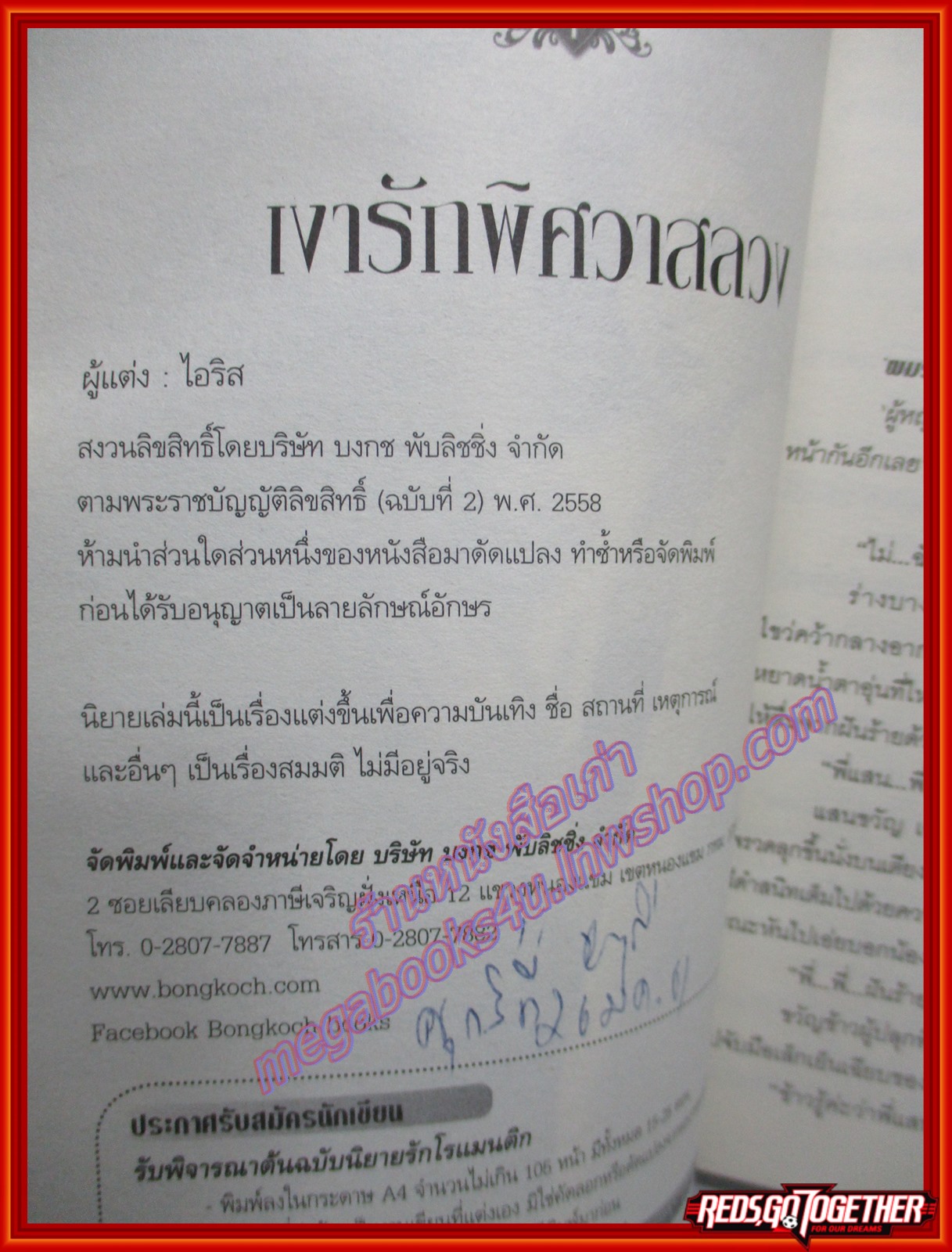 นิยาย เงารักพิศวาสลวง โดย ไอริส สนพ.บงกช