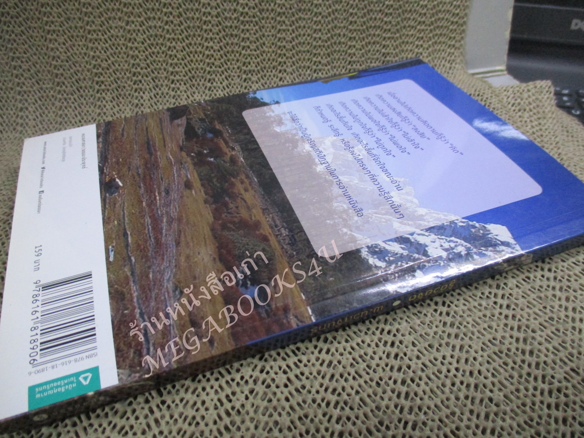 รู้ด้วยจิต ออกจากใจใช่ความคิดรู้ด้วยจิตใช่สมอง หนังสือแนะแนวทางการฝึกปฏิบัติ แบบไม่ต้องทำ ความลับสุดยอดของการปฏิบัติธรรม / พระนวลจันทร์ กิตฺติปัญโญ/