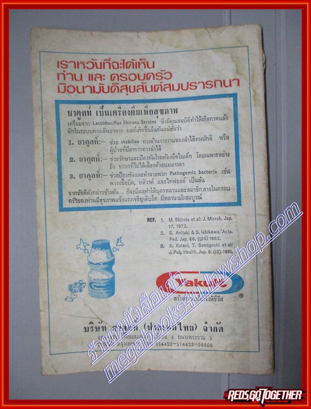 วารสารสุขภาพสำหรับประชาชน ฉบับที่11 สิงหาคม 2517 (มือสอง) (สภาพ85-95%)