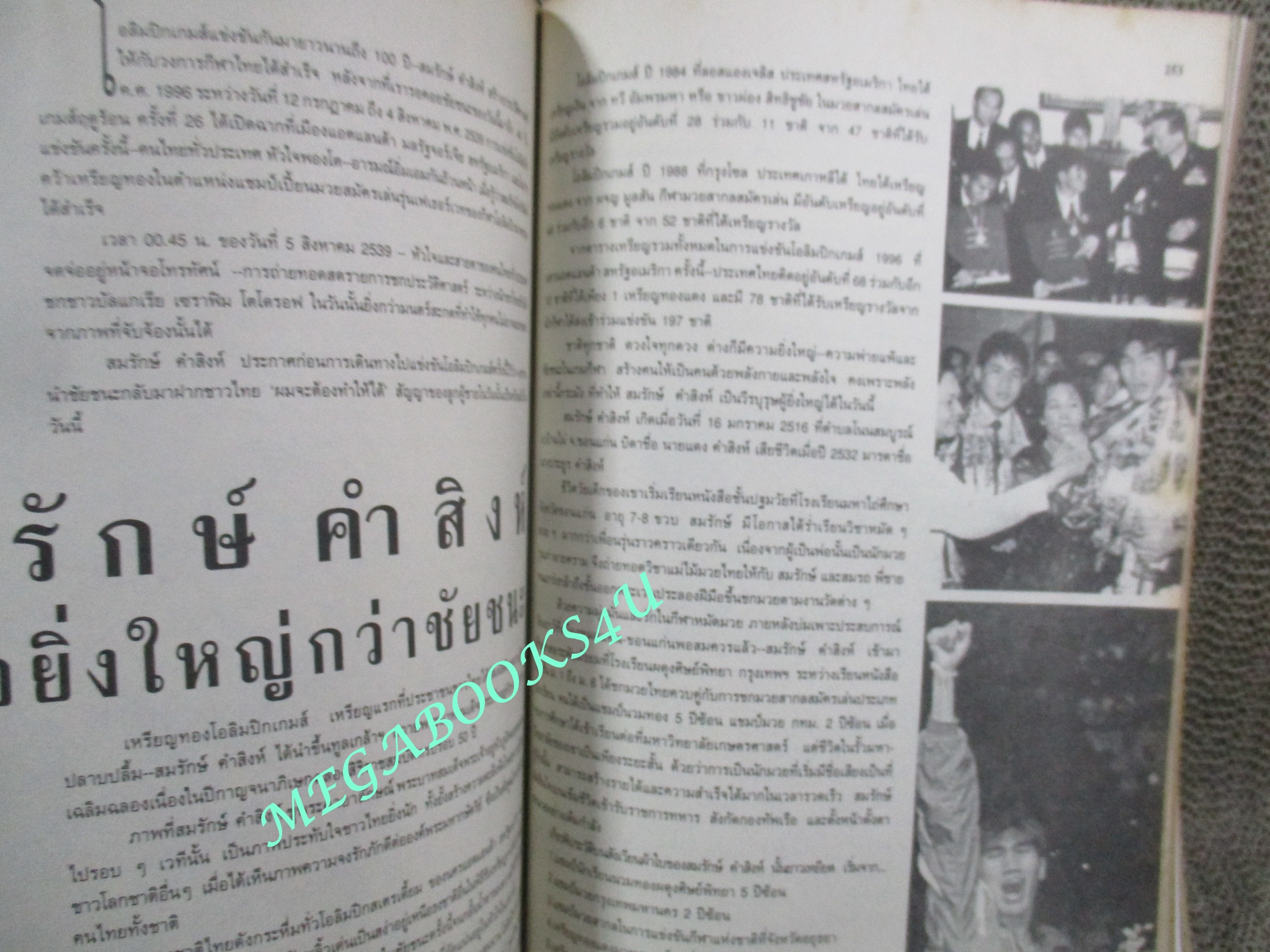 นิตยสารขวัญเรือน ฉบับที่595 ปี2539 ปก แอ๊นท์ ธรัญญา สัตตบุศย์ สัมภาษณ์ กนกพงศ์ สงสมพันธ์ุ สมรักษ์ คำสิงห์ เหรียญทอง