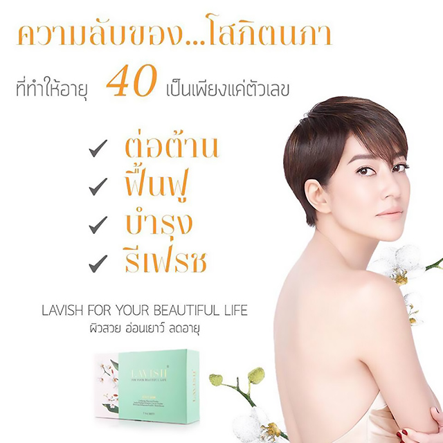 Lavish Beauty Drink บิวตี้ดริ้ง โดย เจี๊ยบ โสภิตนภา ราคาถูก ฟรีของแถมทุกรายการ