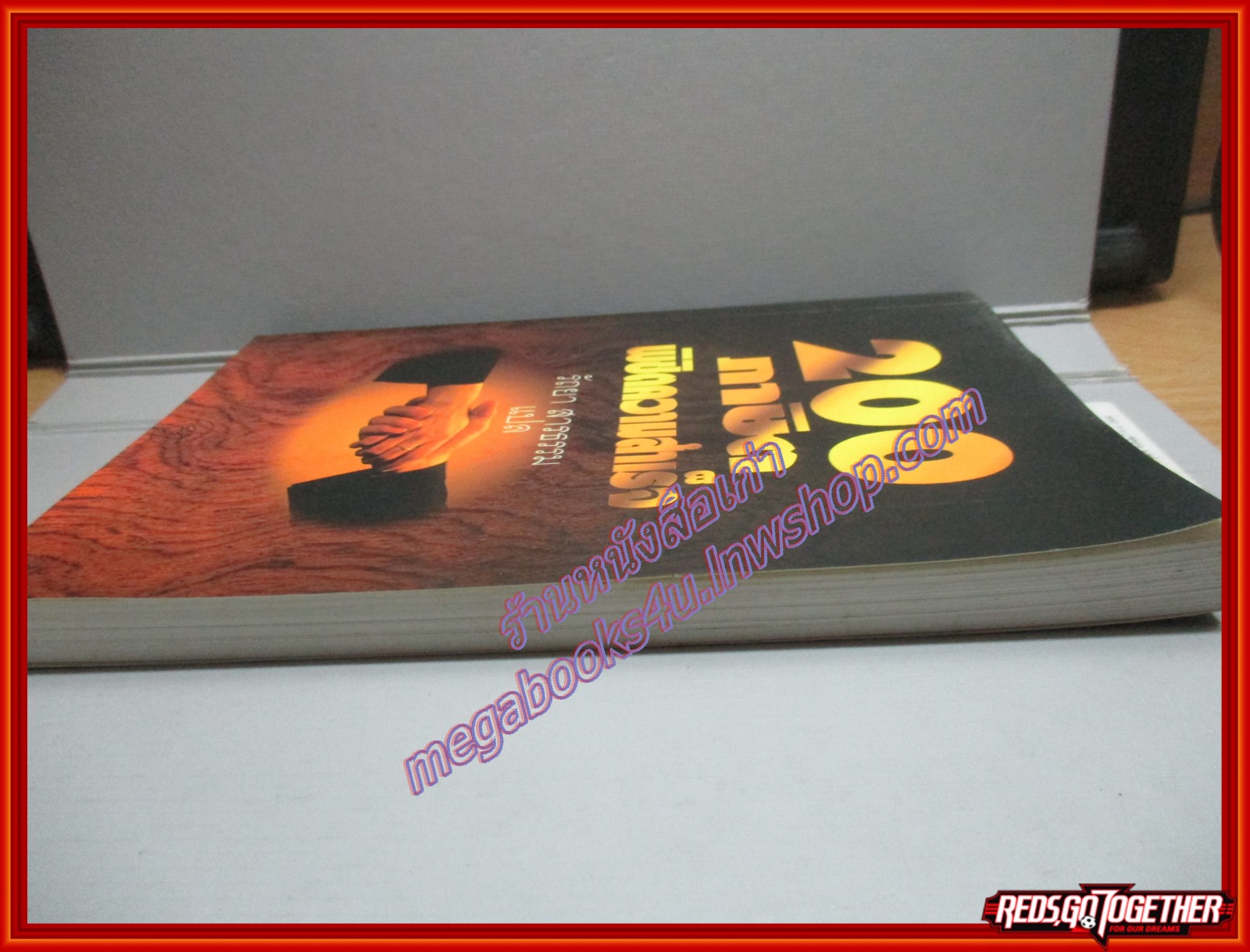 200ภาษิตพิชิตความสำเร็จ แปลโดย รัถยา สารธรรม พิมพ์7 2540 สนพ.ธรรมชาติ (หนังสือบ้าน มือสอง) (สภาพ85-95%)