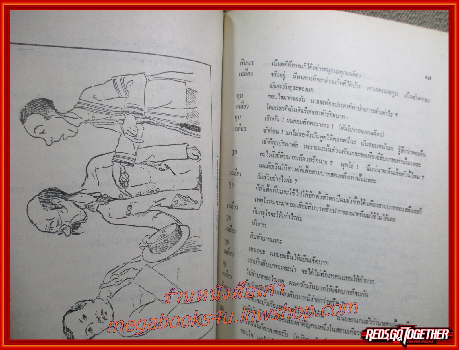 บทละครพูด อนุสรณ์ในงานพระราชทานเพลิงศพ เสวกเอก พระยาบำรุงราชบริพาร (เสมียน สุนทรเวช)