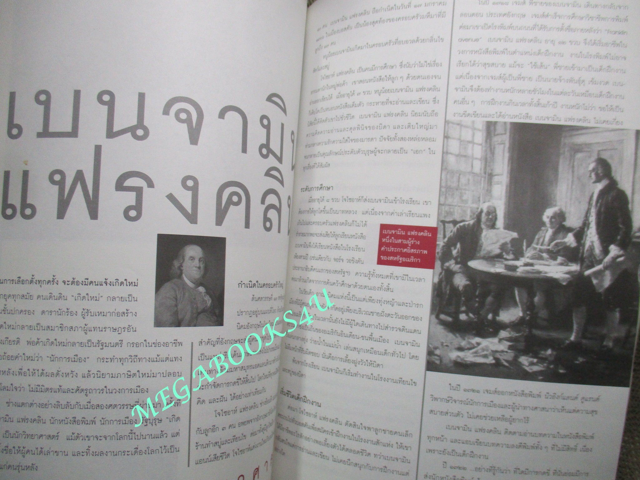 นิตยสารสารคดี ฉบับที่190 ปี2543 ติมาร์ตะวันออก, ภาพชุดอยุธยา ,เทศกาลวัดอรุณ