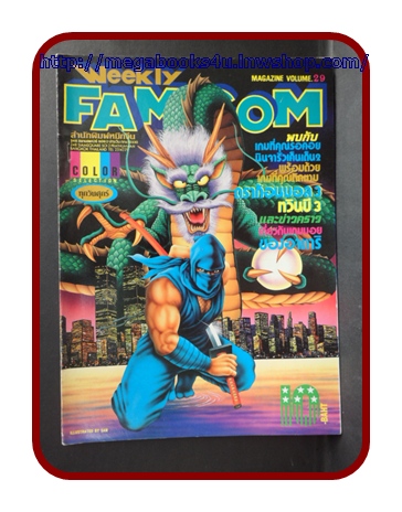 หนังสือคู่มือเกมส์,WEEKLY FAMICOM,VOLUME29,สภาพดีมาก เกมส์ นินจาริวเค็นเด็น,ทวินบี3,แจแปนคัพ,