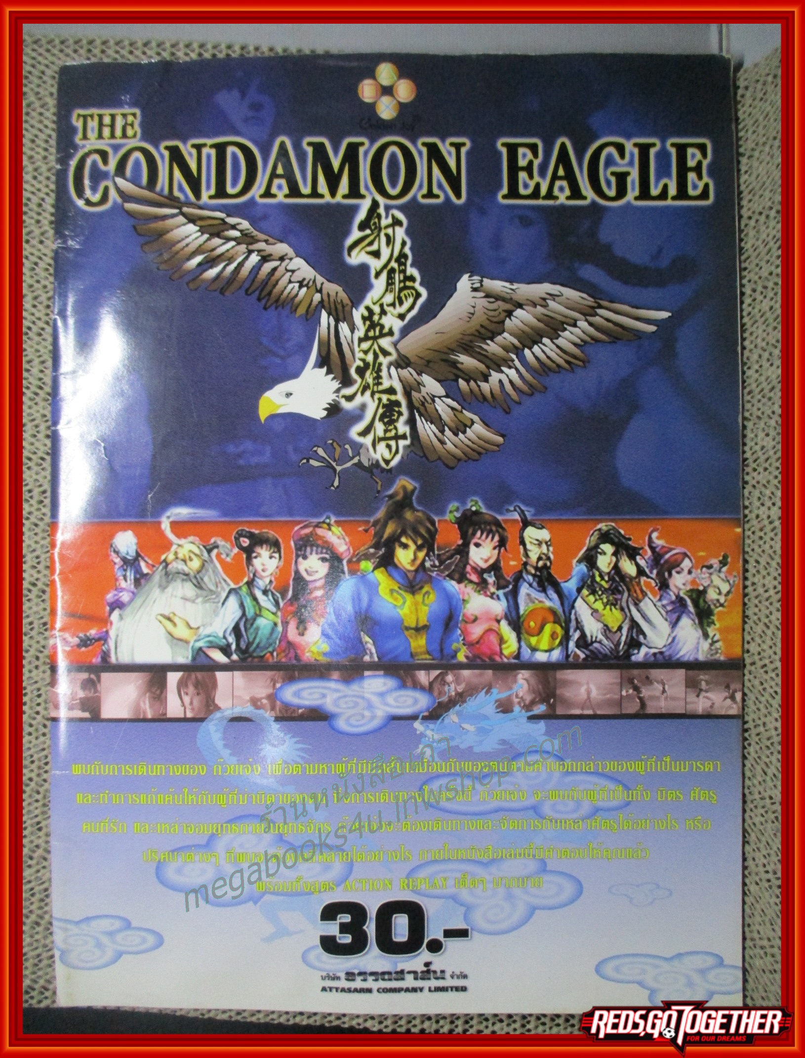 นิตยสารคู่มือเกมส์ THE CONDAMON EAGLE