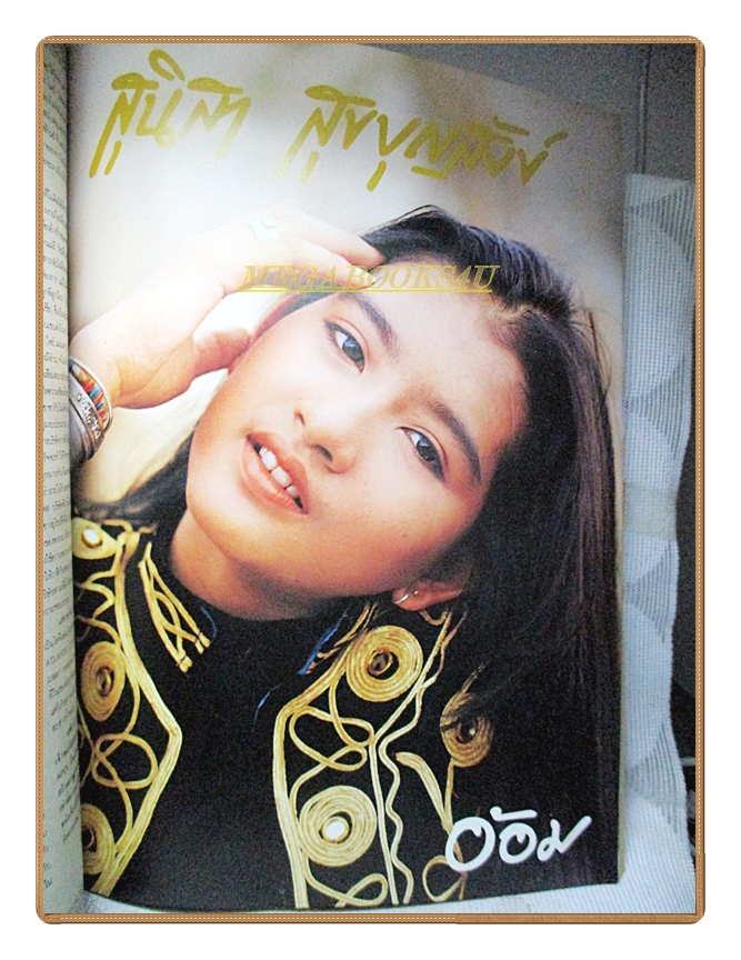 นิตยสารเธอกับฉัน เล่ม180 ปี2534 สภาพดี