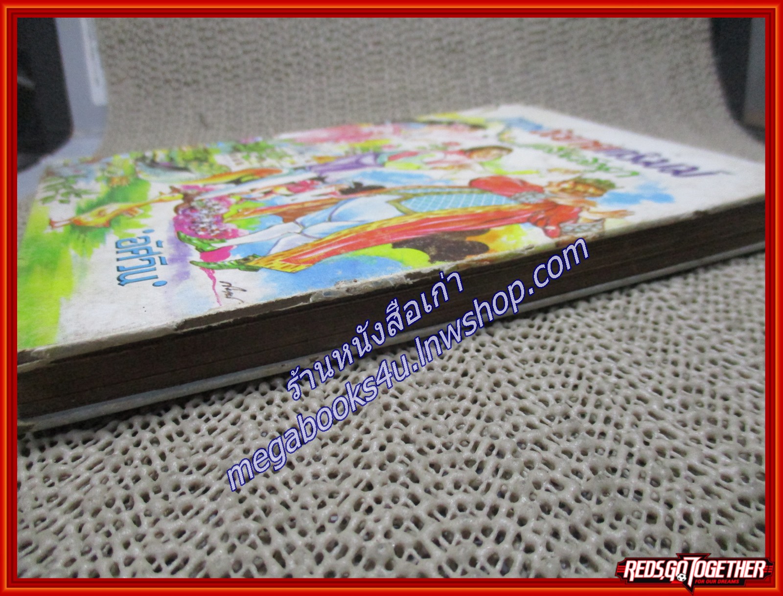 เทพนิยายกริมม์แสนสนุก / อัศวิน / เสริมวิทย์