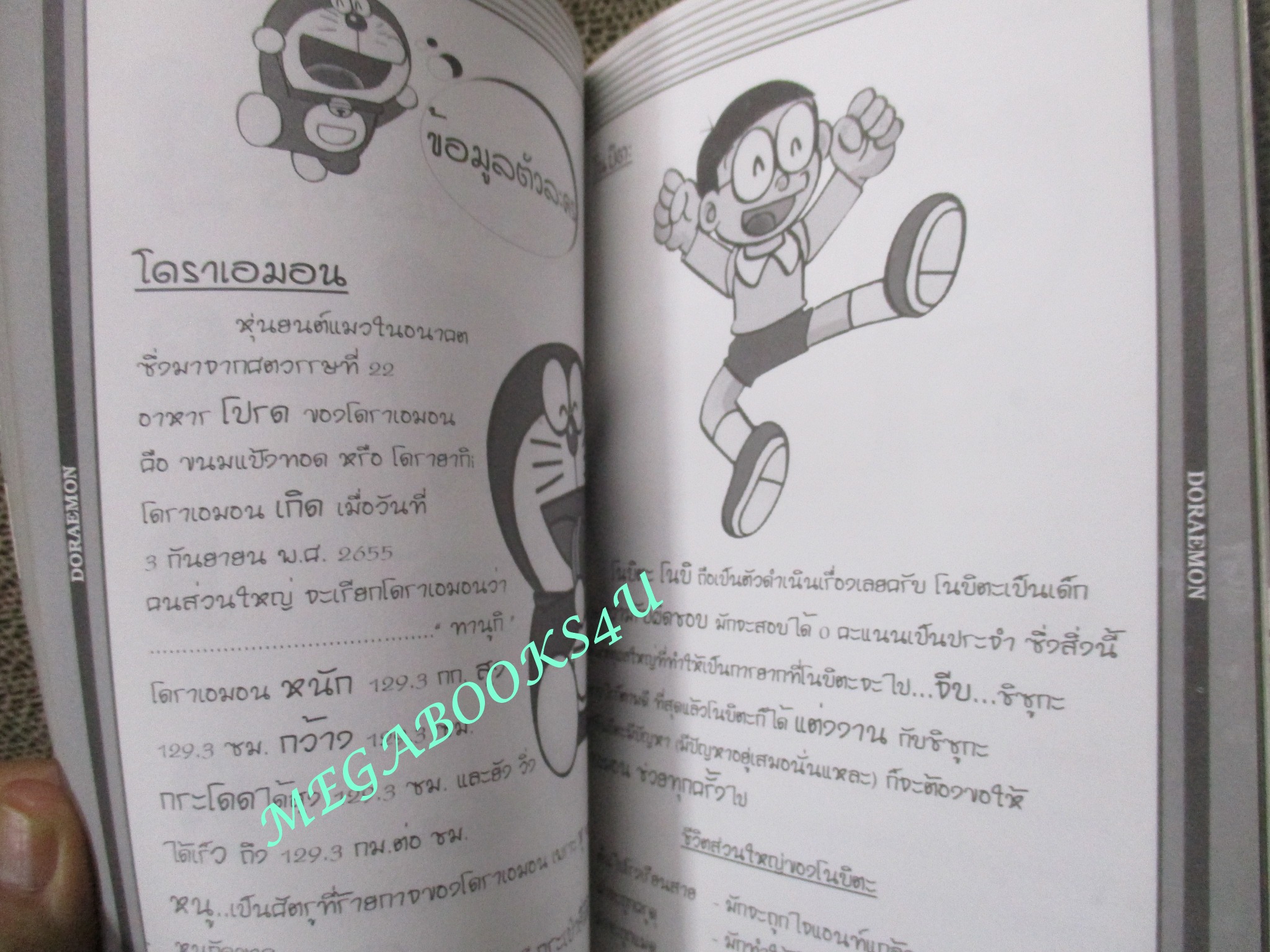 คู่มือเฉลยเกมส์ DORAEMON