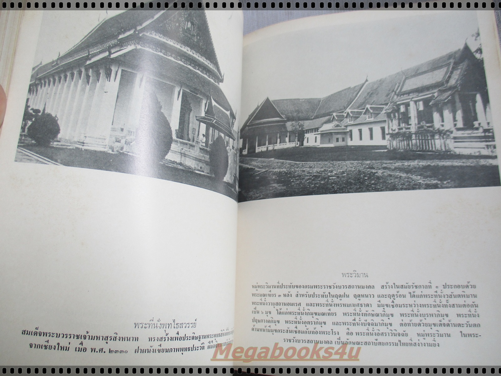 หนังสือเฉลิมพระเกียรติ สมเด็จพระบรมโอรสาธิราช เจ้าฟ้ามหาวชิราลงกรณ สยามมกุฏราชกุมาร ปี2516