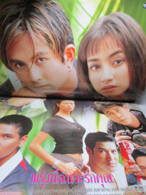 นิตยสารเรื่องย่อละครโทรทัศน์ พรุ่งนี้ฉันจะรักคุณ โดย พีท ทองเจือ แคทรียา อิงลิช สภาพดี ปี2542