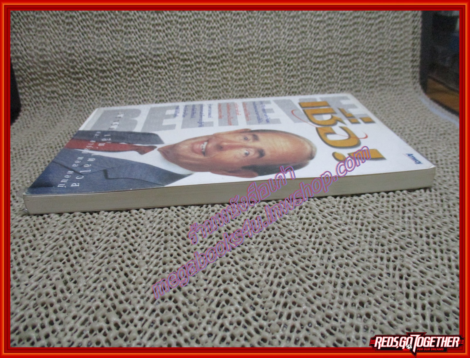 เชื่อ ! - ริชาร์ด เอ็ม เดอโวส และ ซาร์ลส พอล คอนน์ (มือสอง) (สภาพ85-95%)