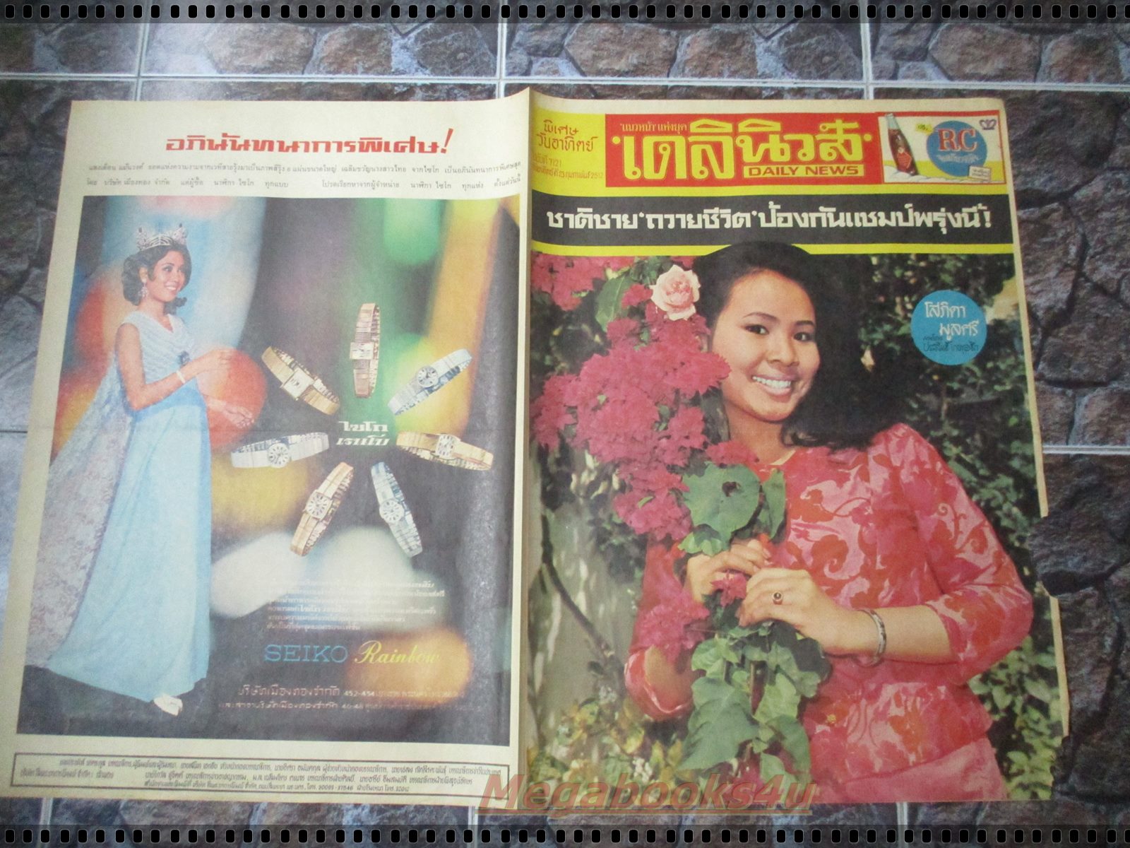 หนังสือพิมพ์เก่า เดลินิวส์ ฉบับวันที่ 23 กุมภาพันธ์ 2512 จำนวน 1 แผ่นคู่ ปก โสภิตา มูลศรี