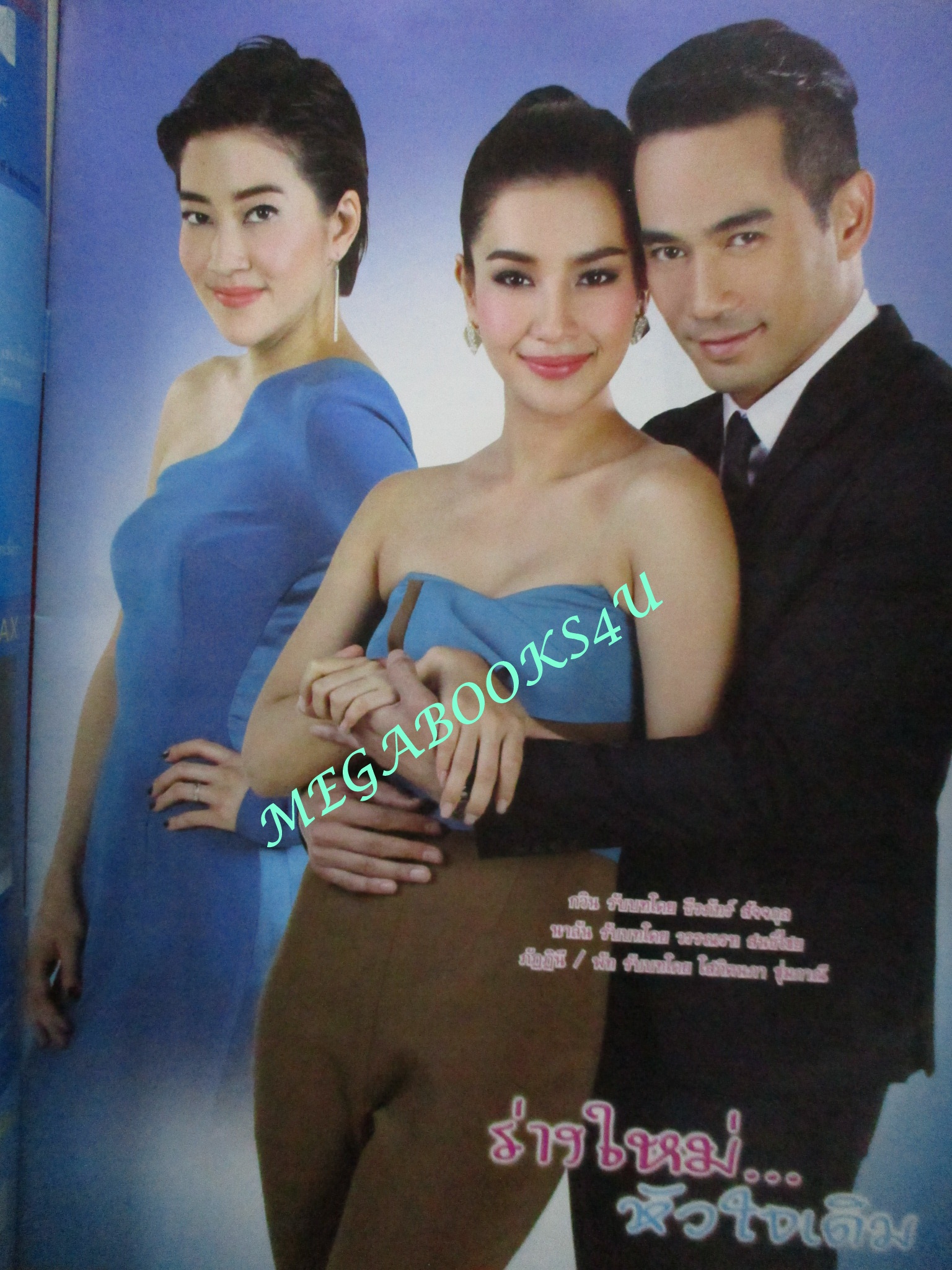 เรื่องย่อละคร ร่างใหม่หัวใจเดิม ปี2559 สภาพดี ธีรภัทรร์ สัจจกุล,วรรณรท สนธิไชย