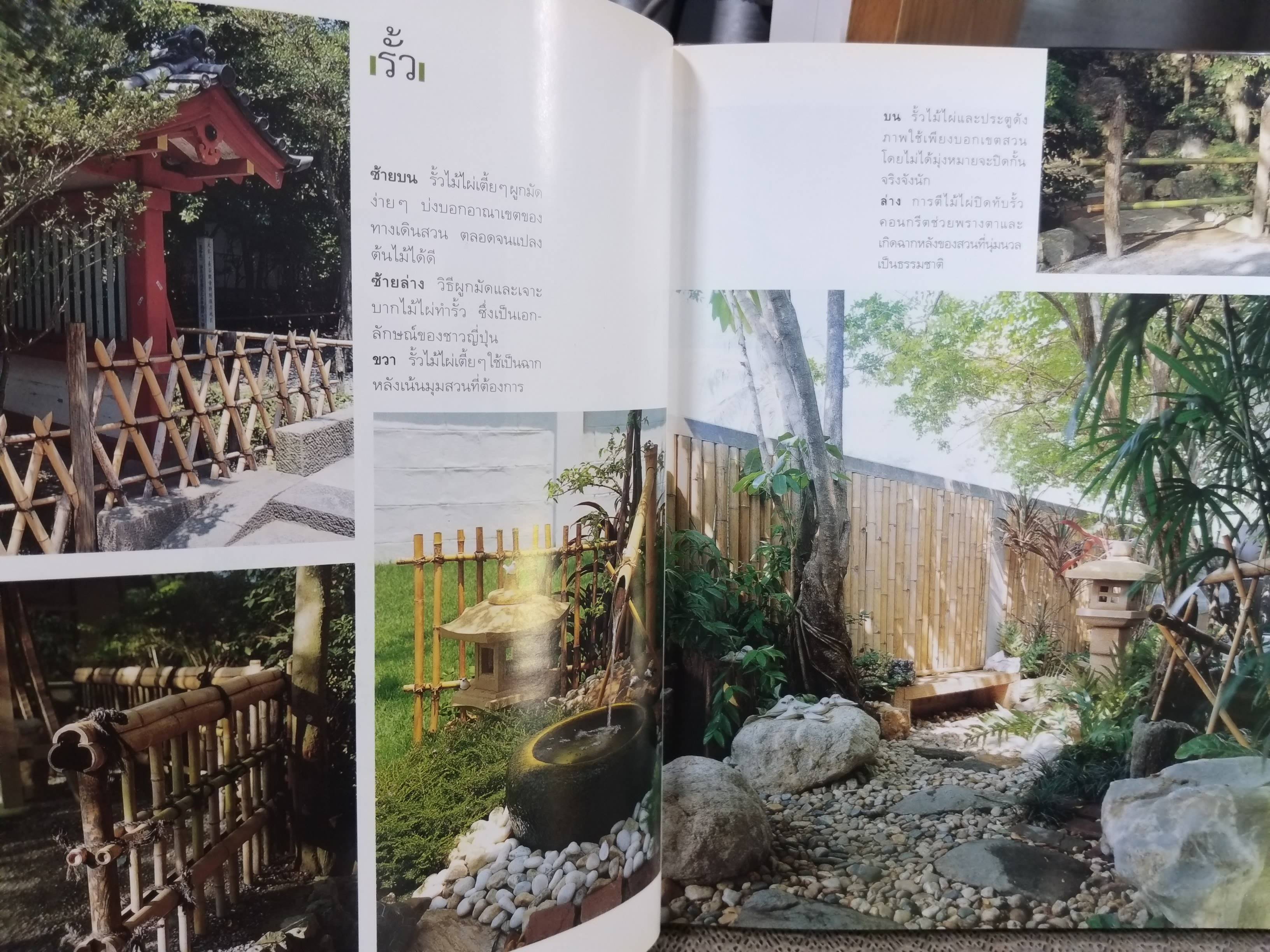 หนังสือ บ้านและสวน ฉบับ องค์ประกอบของสวน