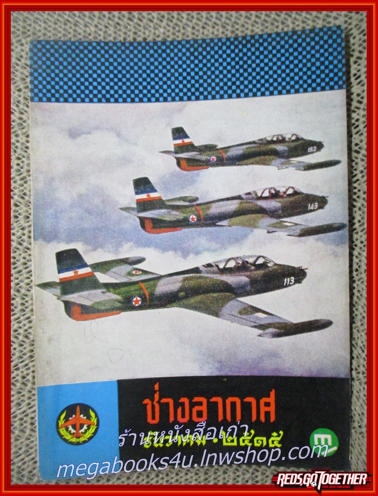 นิตยสาร ช่างอากาศ ปีที่26 ฉบับที่12 ธันวาคม 2515