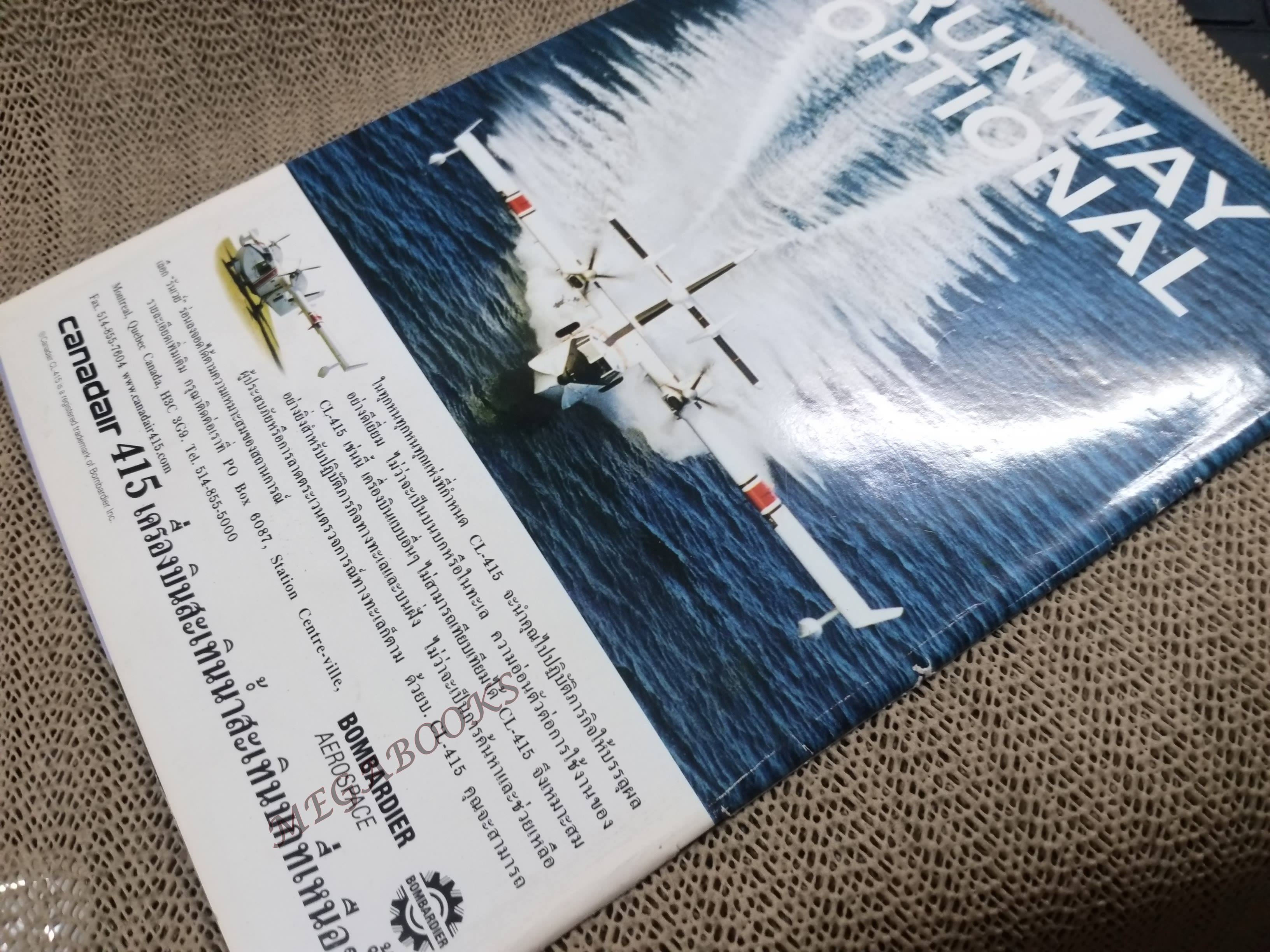 นิตยสารสมรภูมิ ฉบับที่0960 ปี2542