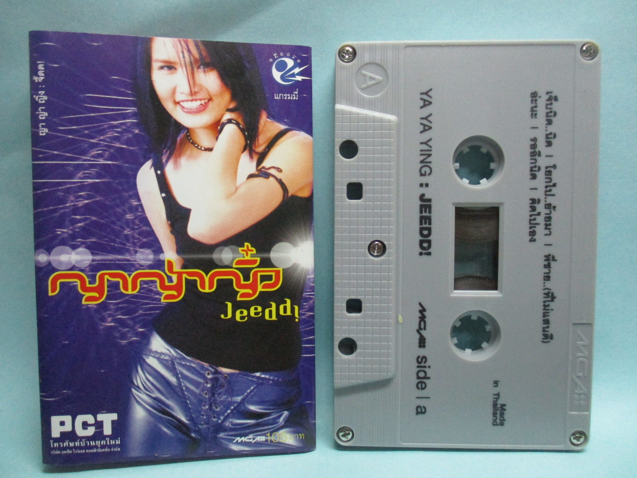 เทปเพลงไทยสากล ญาญ่า ญิ่ง อัลบั้ม จี๊ดด!