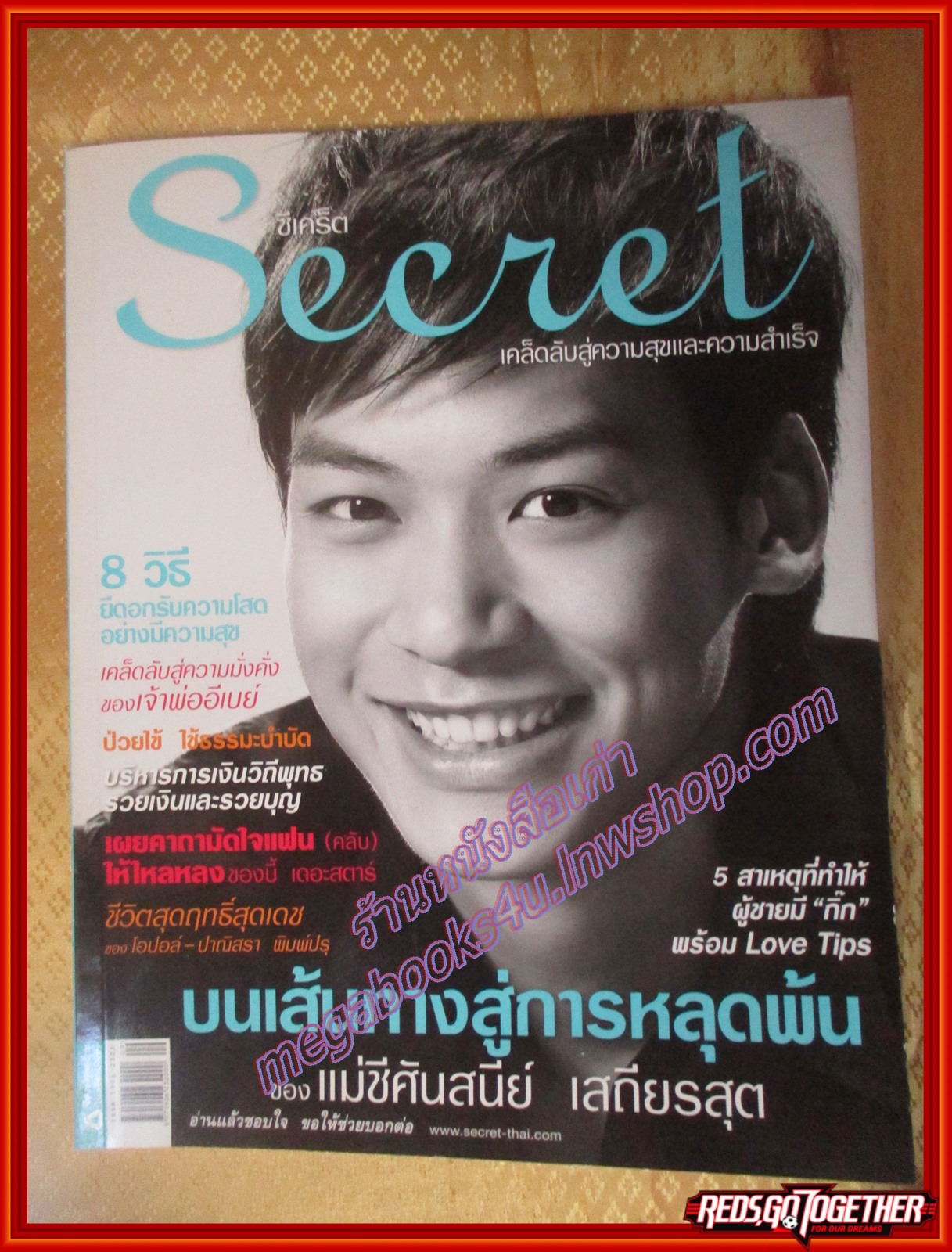 นิตยสารซีเคร็ต นิตยสารSECRET ฉบับที่021 พฤษภาคม 2552 ปก บี้ เดอะสตาร์