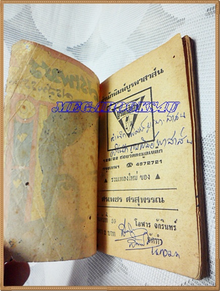 HH0115;หนังสือเพลงเล่มเล็ก "ศรเพชร ศรสุพรรณ"ปก2บาทลำดับ59ปี2520 สนพ.บูรพาสาส์น 62หน้า ขนาด9x12ซม.สภาพตามรูป