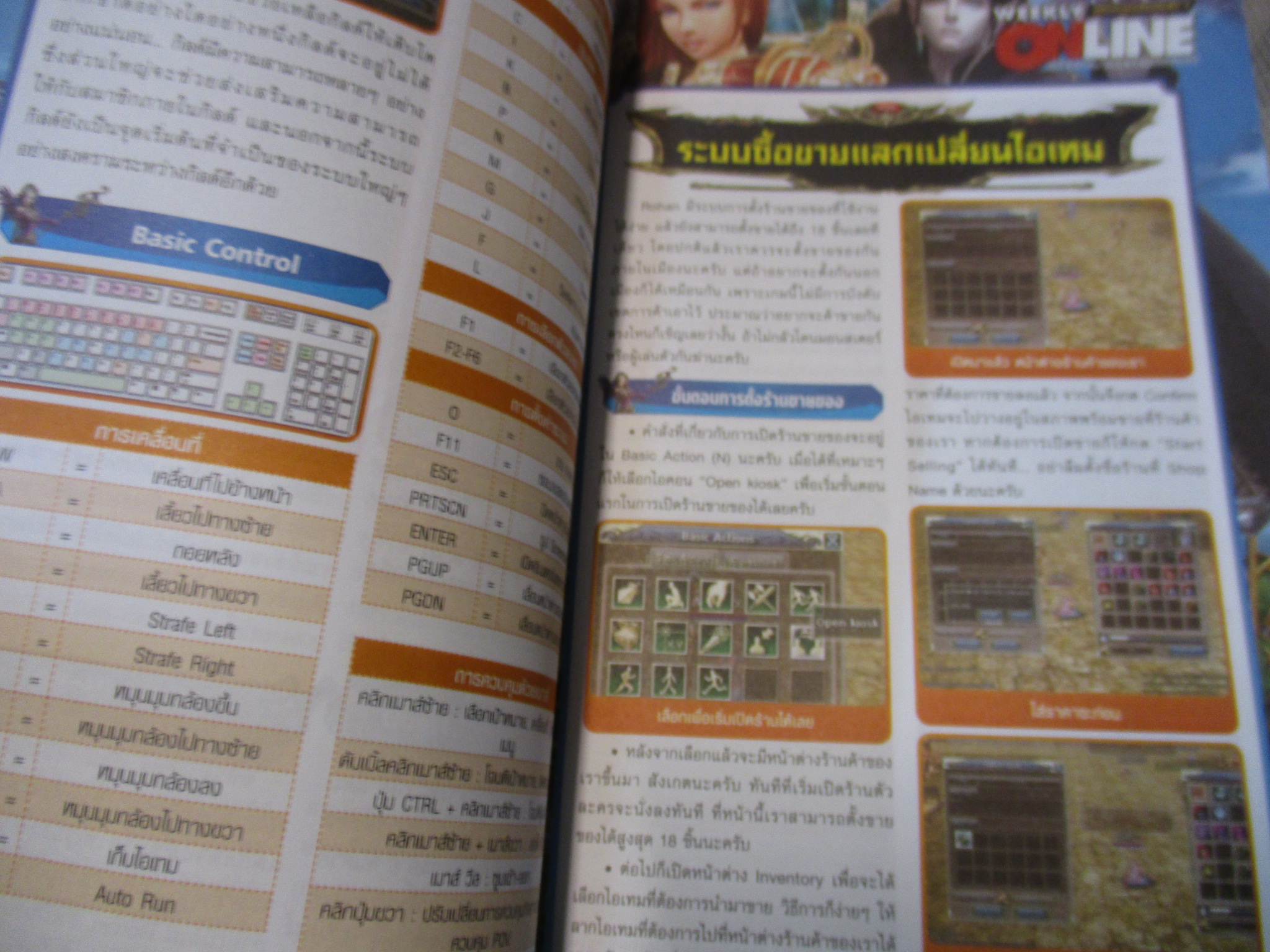 คู่มือเฉลยเกมส์ ROHAN โรฮาน