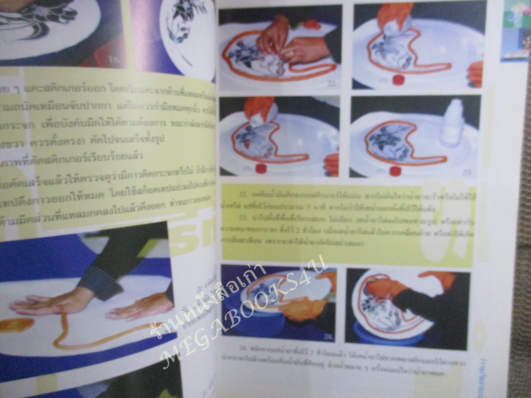 หนังสือ การกัดกระจก โดย สมคิด หงษ์สุสรรณ