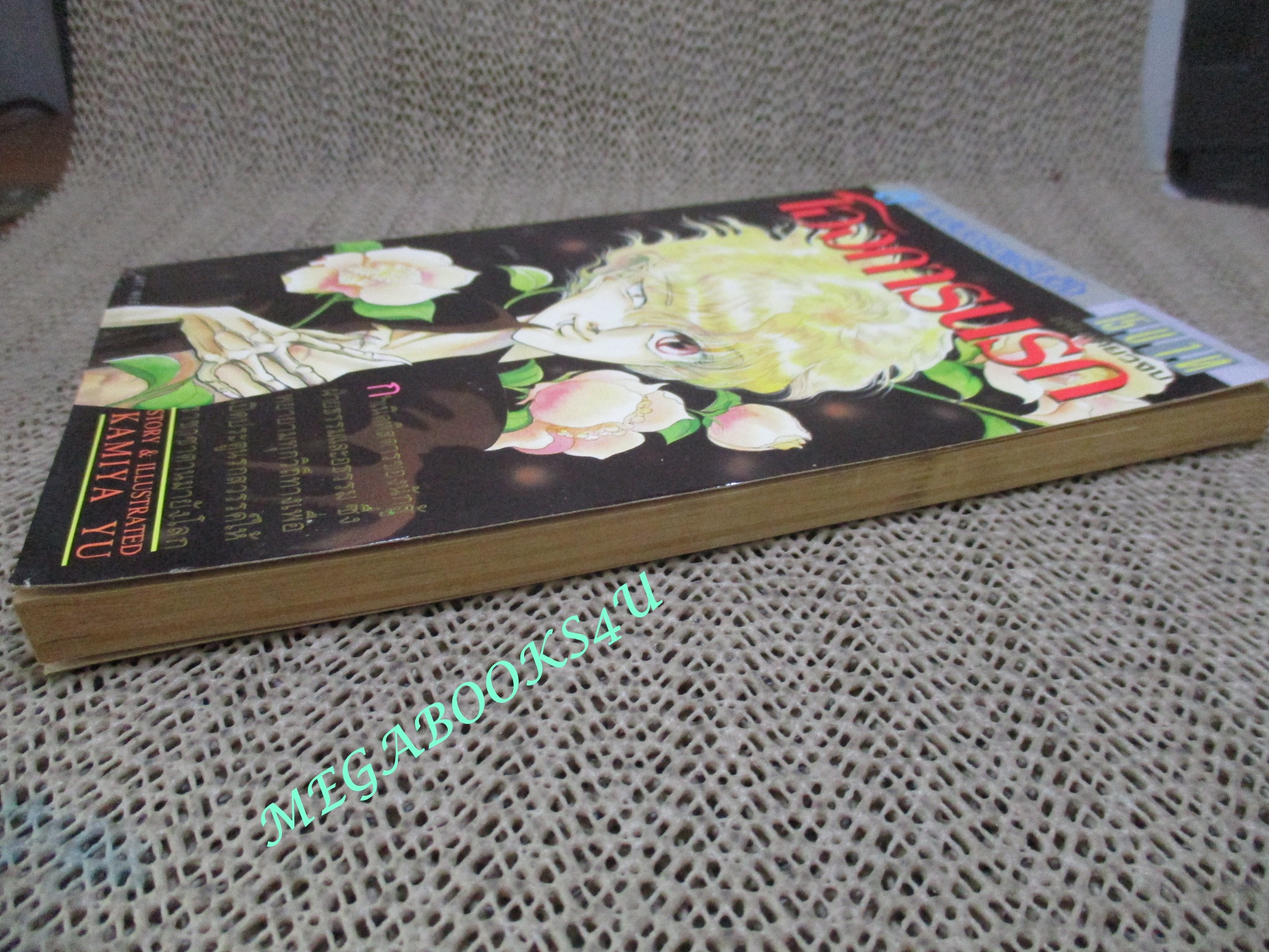 โองการนรก / KAMIYA YU / เล่มเดียวจบ / สยามฯ /