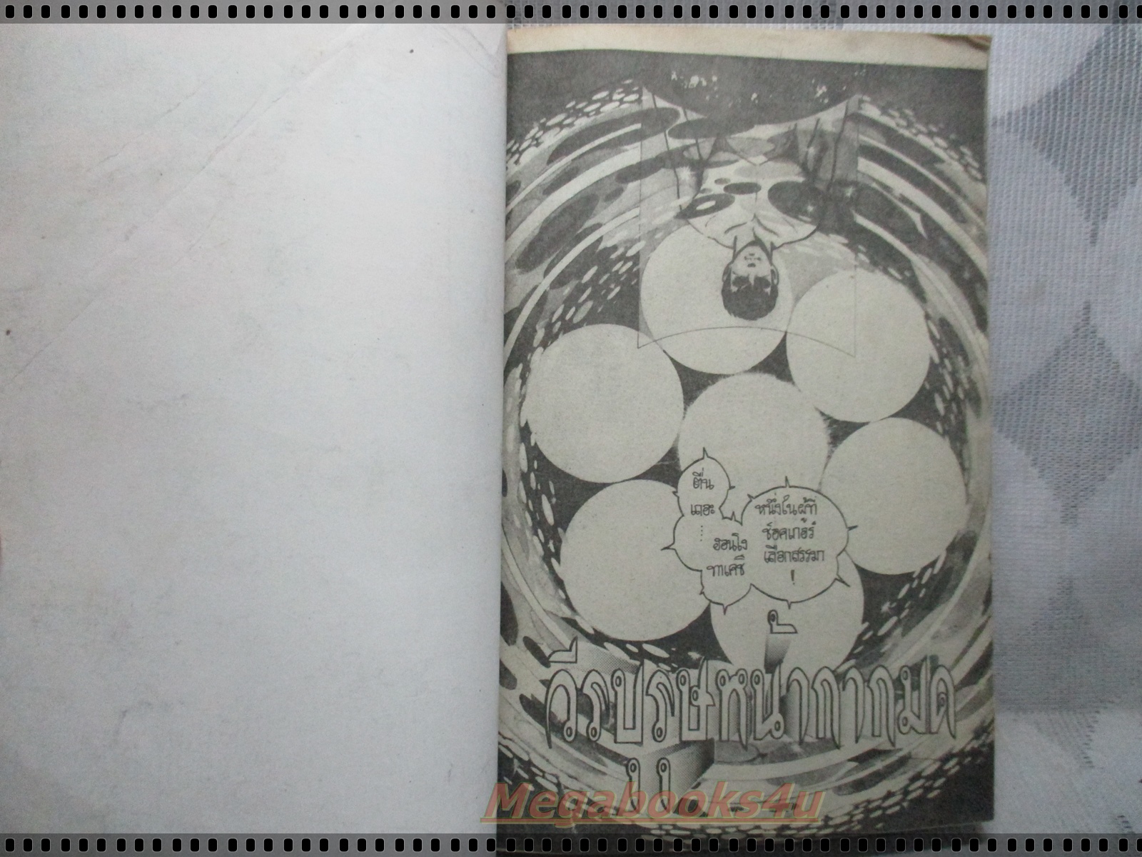 การ์ตูนเก่าไอ้มดแดง วีรบุรุษหน้ากากมด เล่มเดียวจบ