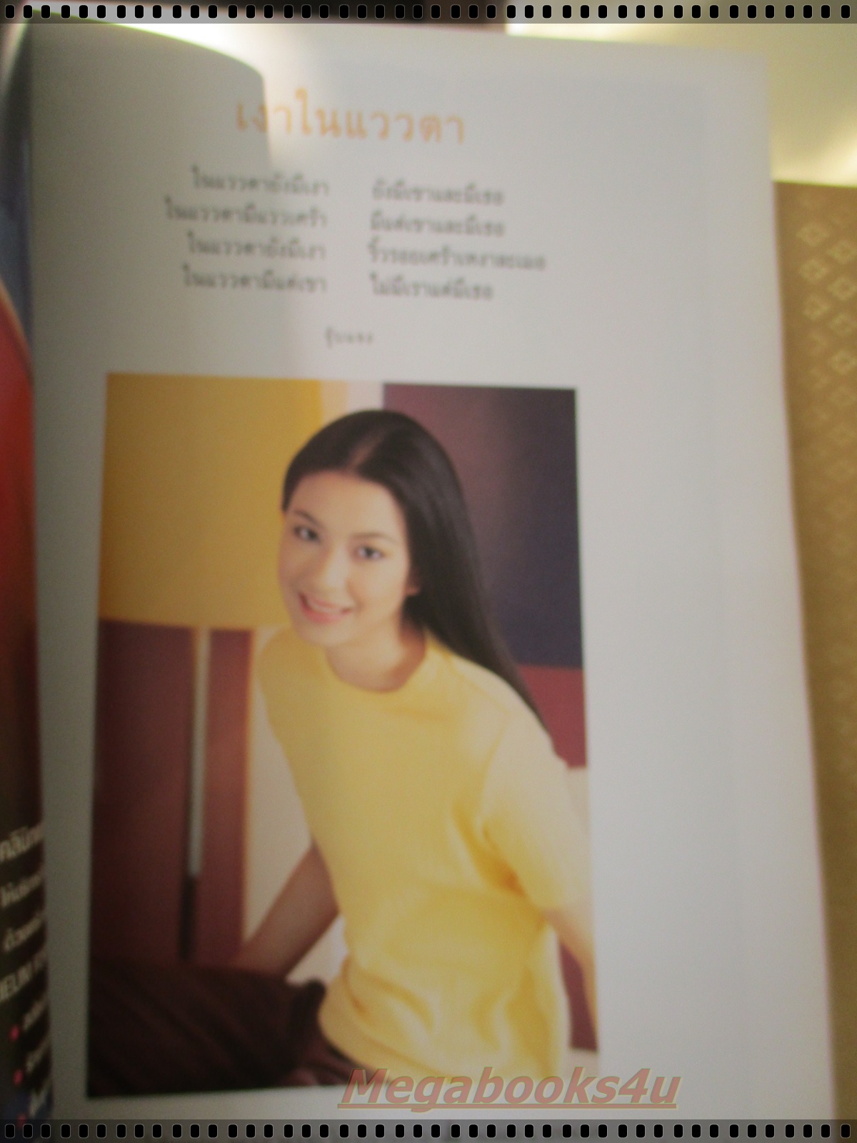 นิตยสารผู้หญิง เล่มที่290 ปี2540 ปก จอย รินลณี