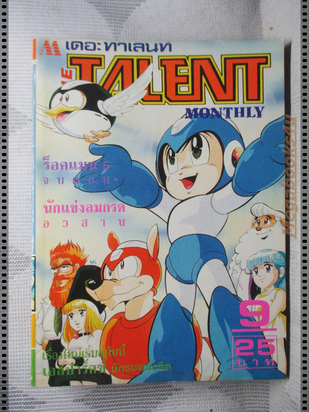 KW0701 การ์ตูนเก่าTALENT MONTHLY เล่มที่09