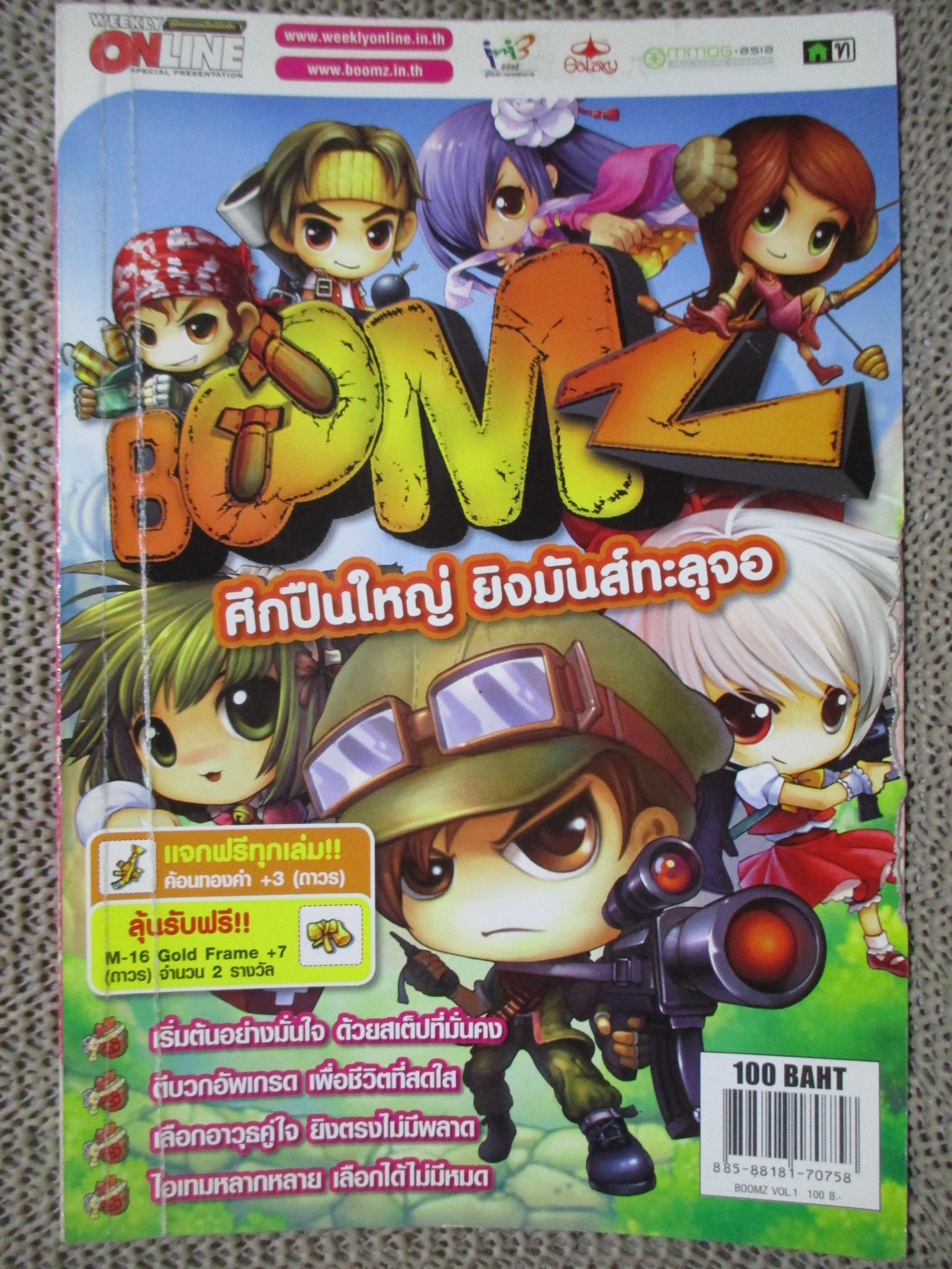 หนังสือคู่มือเกมส์ BOOMZ ศึกปืนใหญ่ ยิงมันส์ทะลุจอ