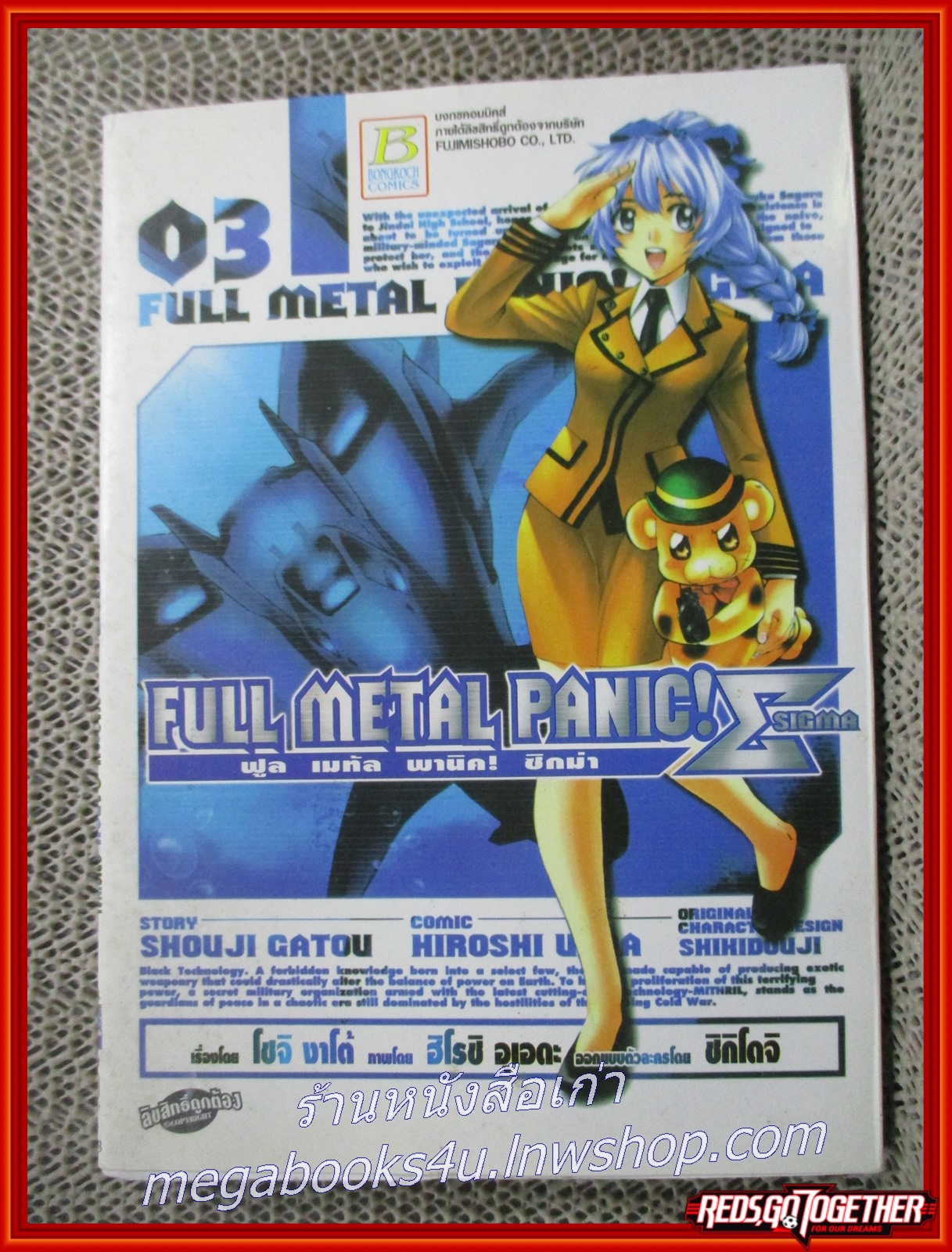 FULL METAL PANIC! SIGMA ฟูล เมทัล พานิค! ซิกม่า เล่ม01-03 สนพ.บงกช (19เล่มจบ)