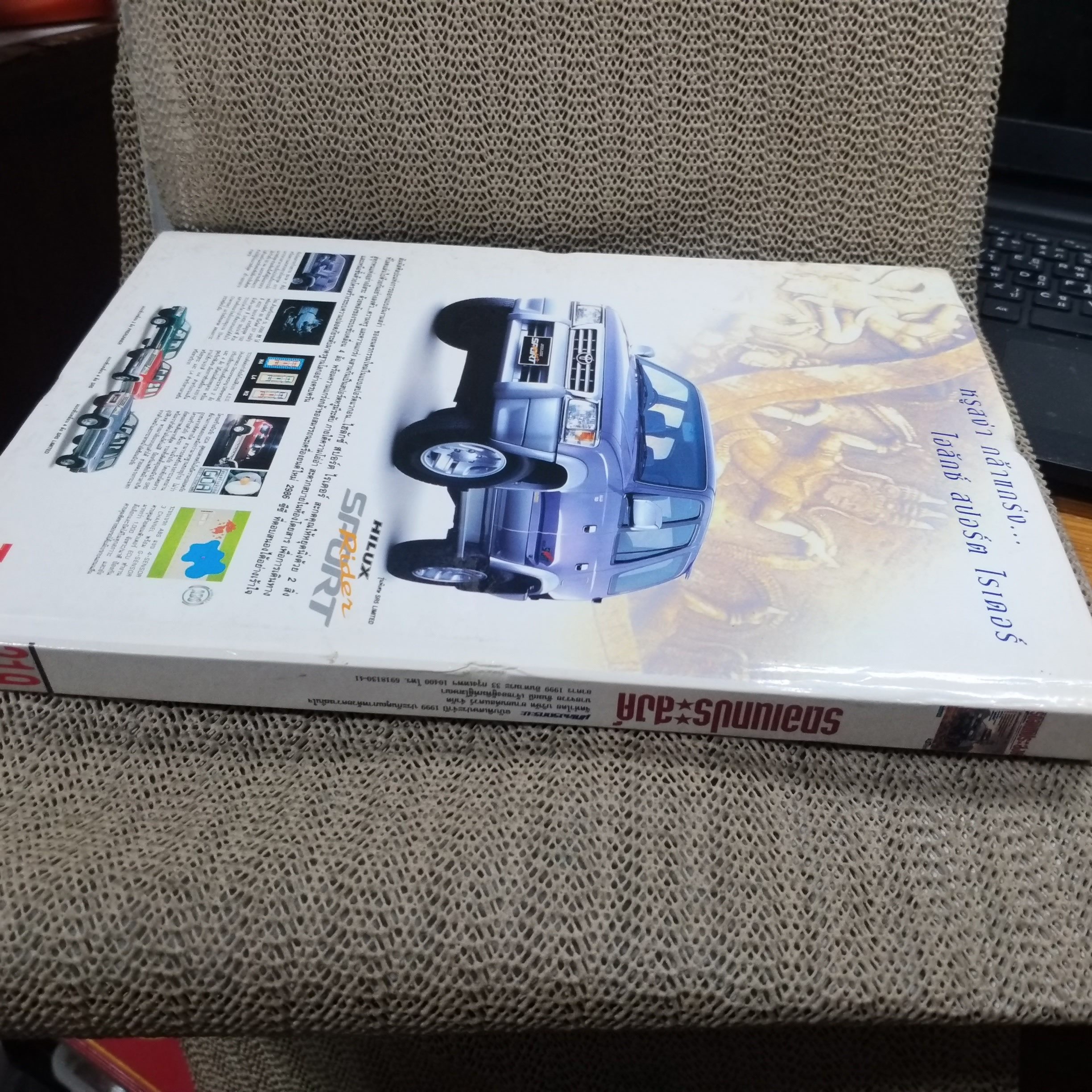 รถอเนกประสงค์ นักเลงรถกระบะ คู่มือรถประจำปี2542