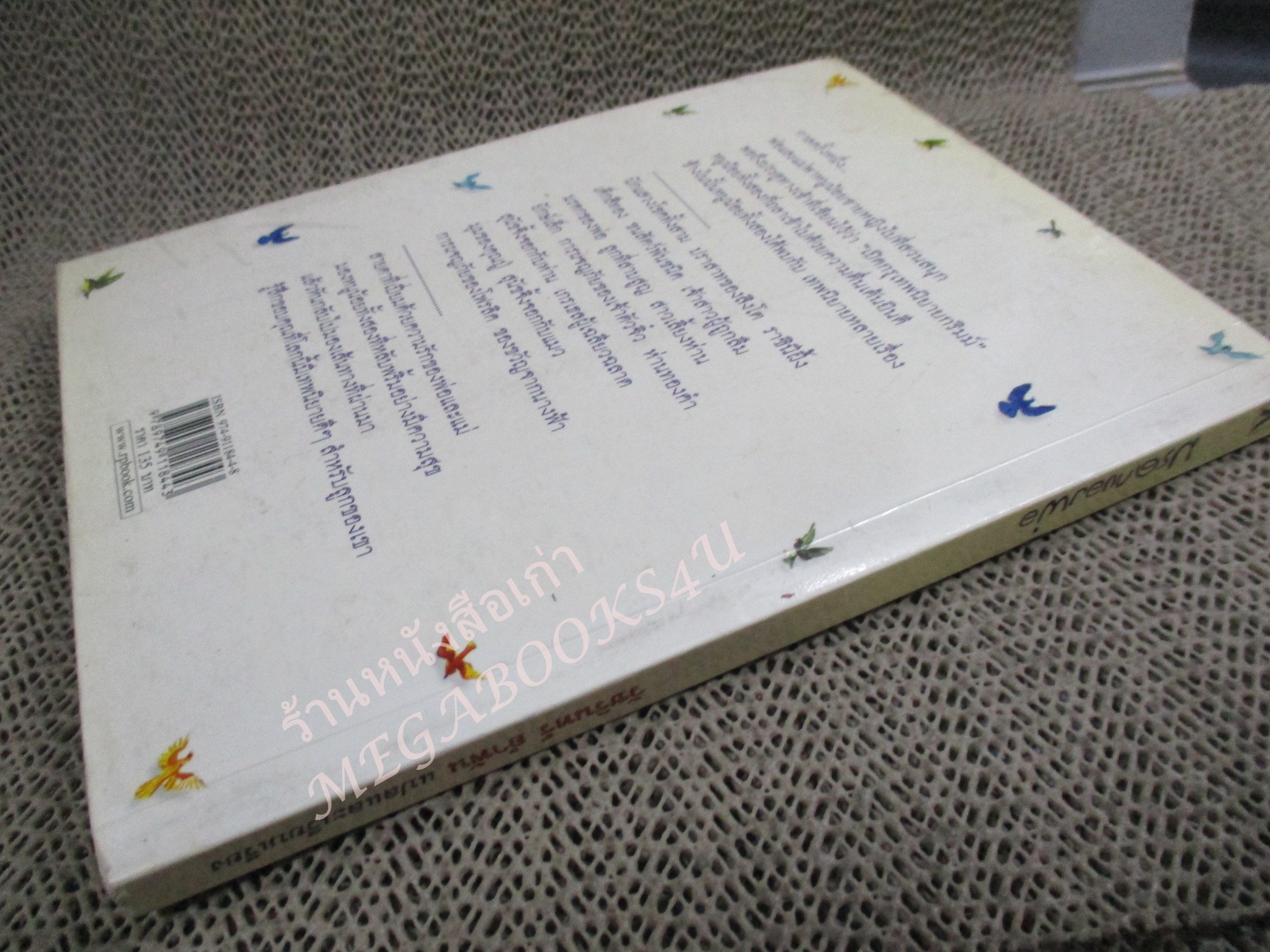 เปิดกรุเทพนิยายกริมม์ มรดกของพ่อ / วัชรินทร์ อำพัน แปลและเรียบเรียง