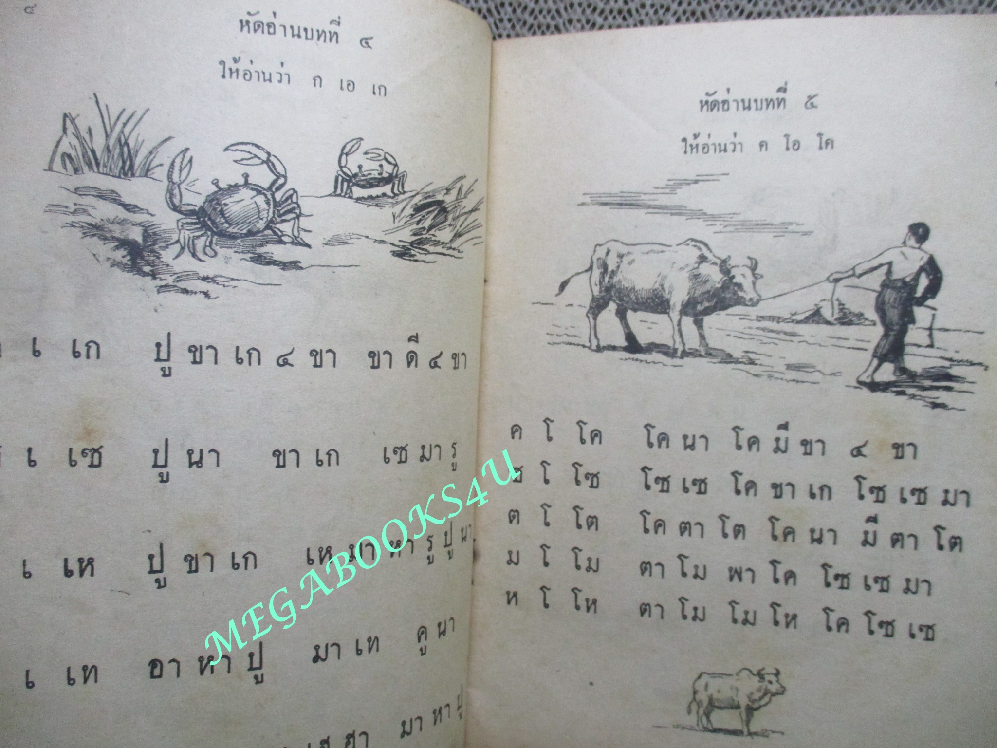 แบบเรียน แบบหัดอ่านหนังสือไทย สำหรับ ชั้นประถมปีที่1 / กระทรวงศึกษาธิการ / ปี2502