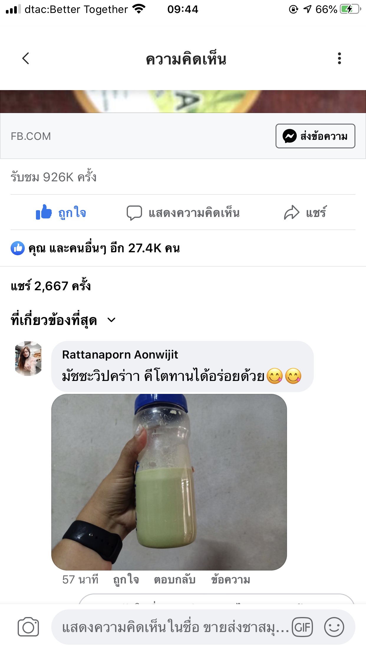 รีวิวมัทฉะ 2