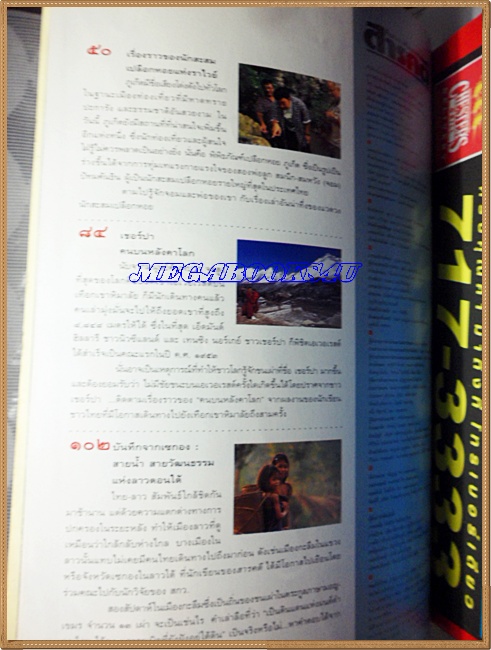 นิตยสารสารคดี ฉบับที่173 ปีที่15 ก.ค.2542,นักสะสมเปลือกหอย,เซกองลาวใต้,บันทายฉมาร์,ปกยับ สภาพพอใช้