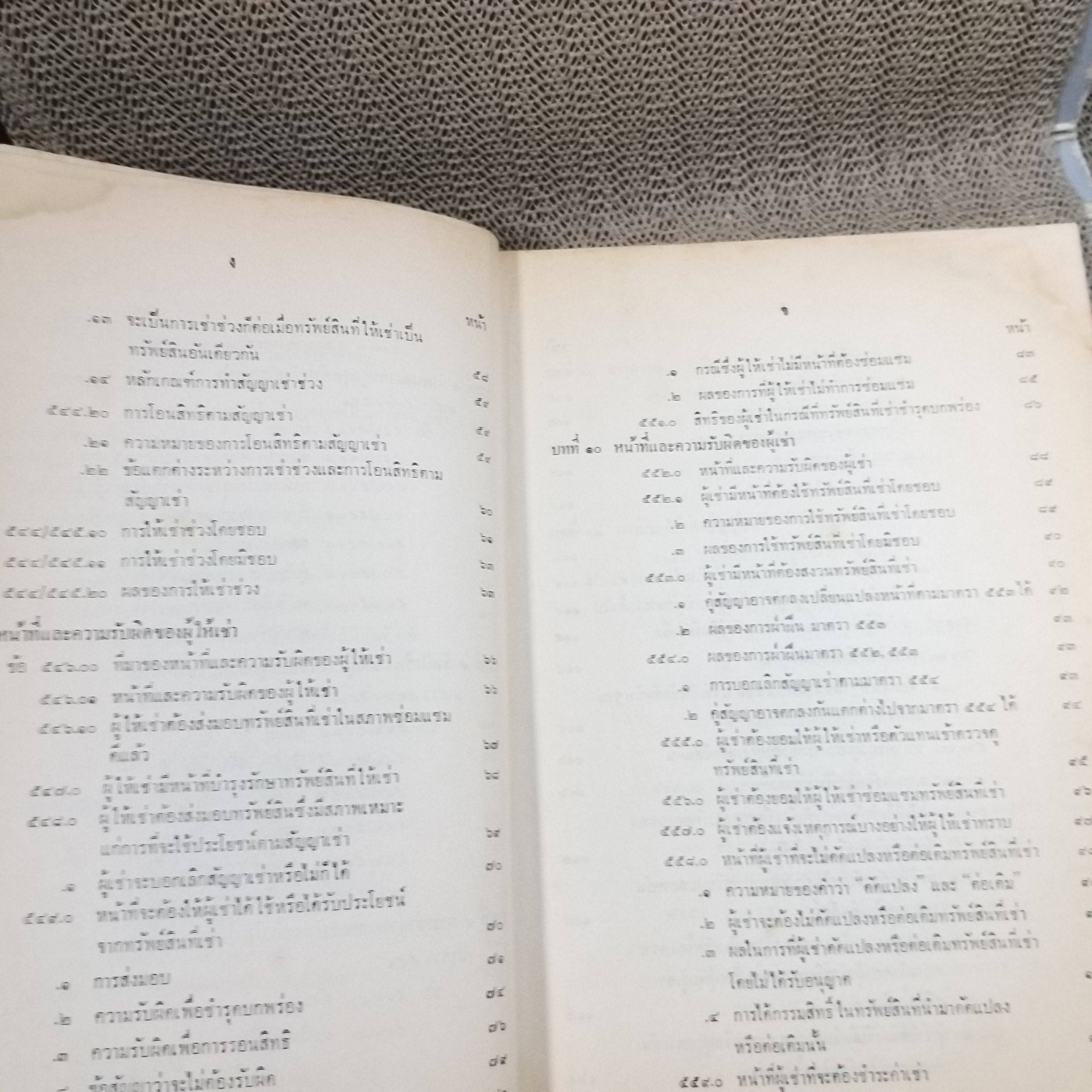คำบรรยายประมวลกฏหมายแพ่งและพาณิชย์ลักษณะ เช่าทรัพย์ / มานะ พิทยาภรณ์