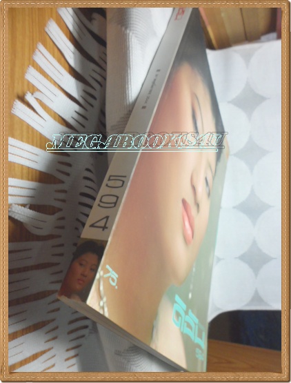 นิตยสารดิฉัน ฉบับที่594/2544 ปกพระองค์เจ้าหญิงสิริวัณวรี มหิดล