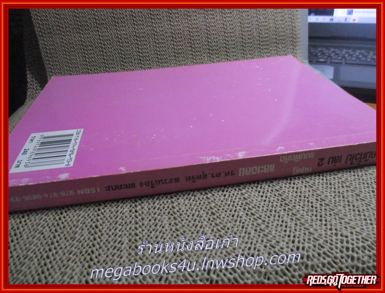 คู่มือเตรียมสอบ เคมีทั่วไป เล่ม 2 ทฤษฎี แบบฝึกหัด พร้อมเฉลย/ ผู้แต่ง:รศ.ดร.สุดจิต สงวนเรืองและคณะ/ เนื้อหาไม่มีรอยขีดเขียน สะอาด