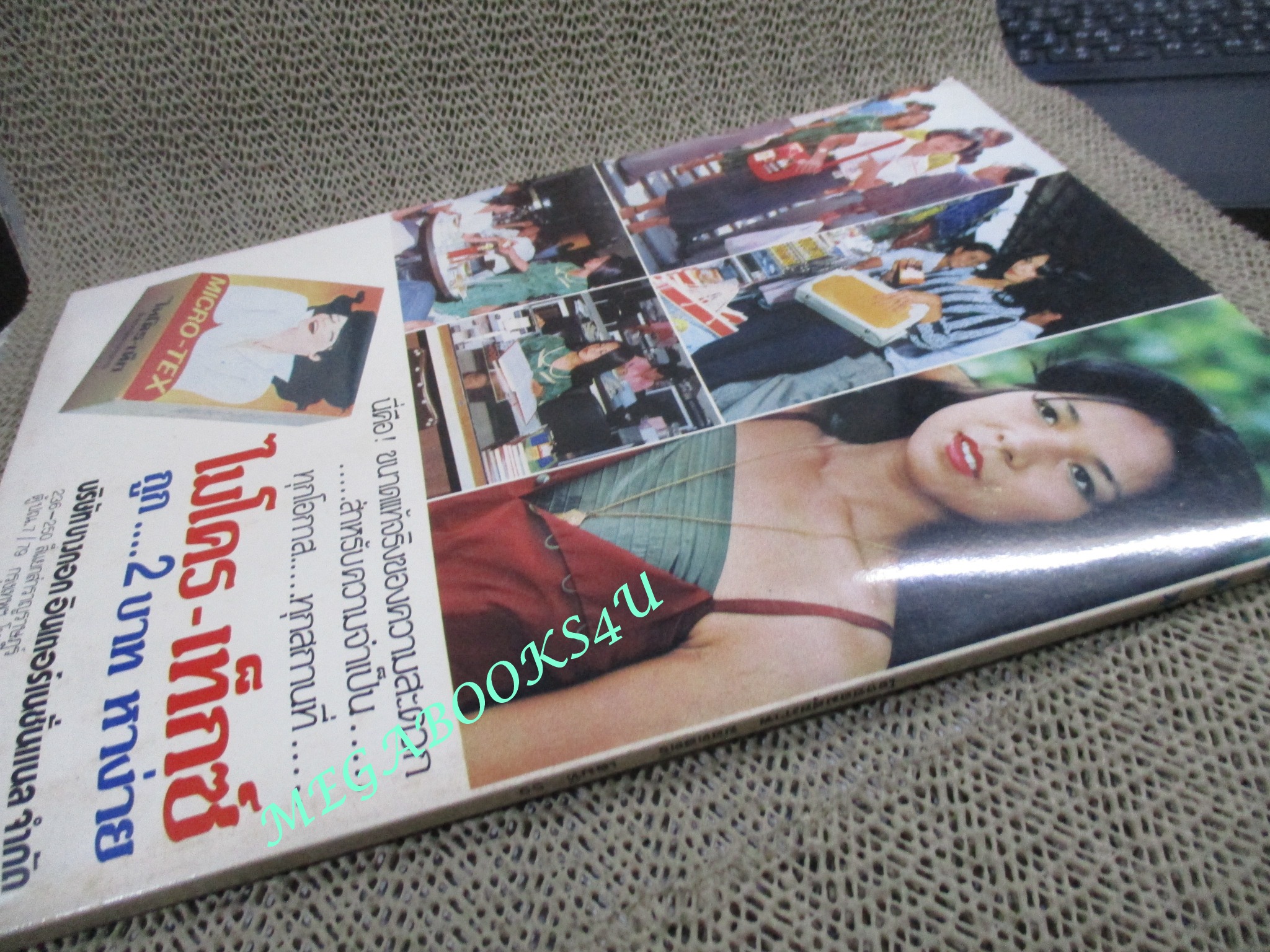 นิตยสารโรงซ่อมสุขภาพ ฉบับที่ 59 ปี2522 ปก ลักษมี ผึ้งลักษณ์