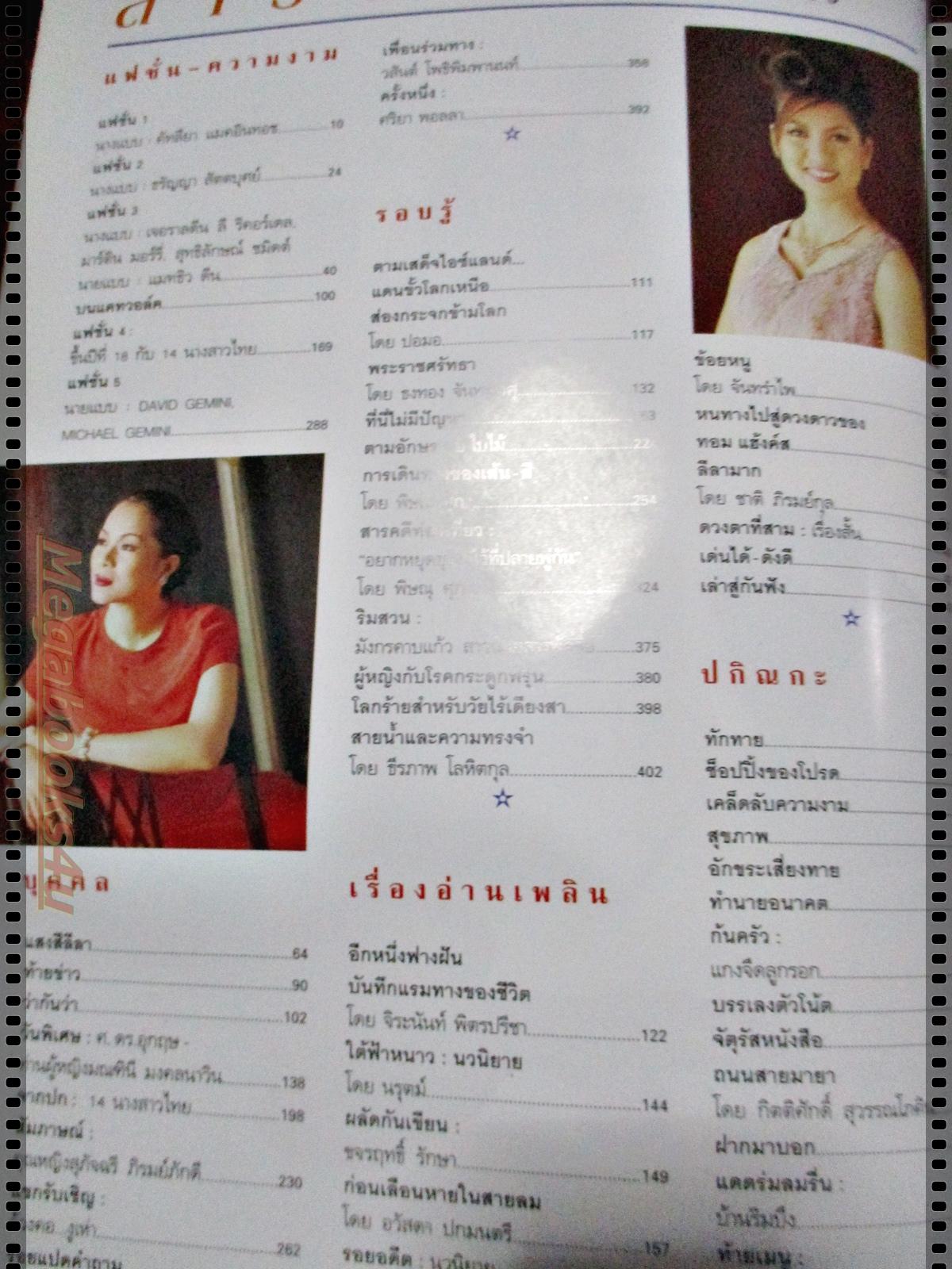 นิตยสารแพรว ฉบับที่409 ปี2539 ปก อาภัสรา ภรณ์ทิพย์ อารียา นางสาวไทย