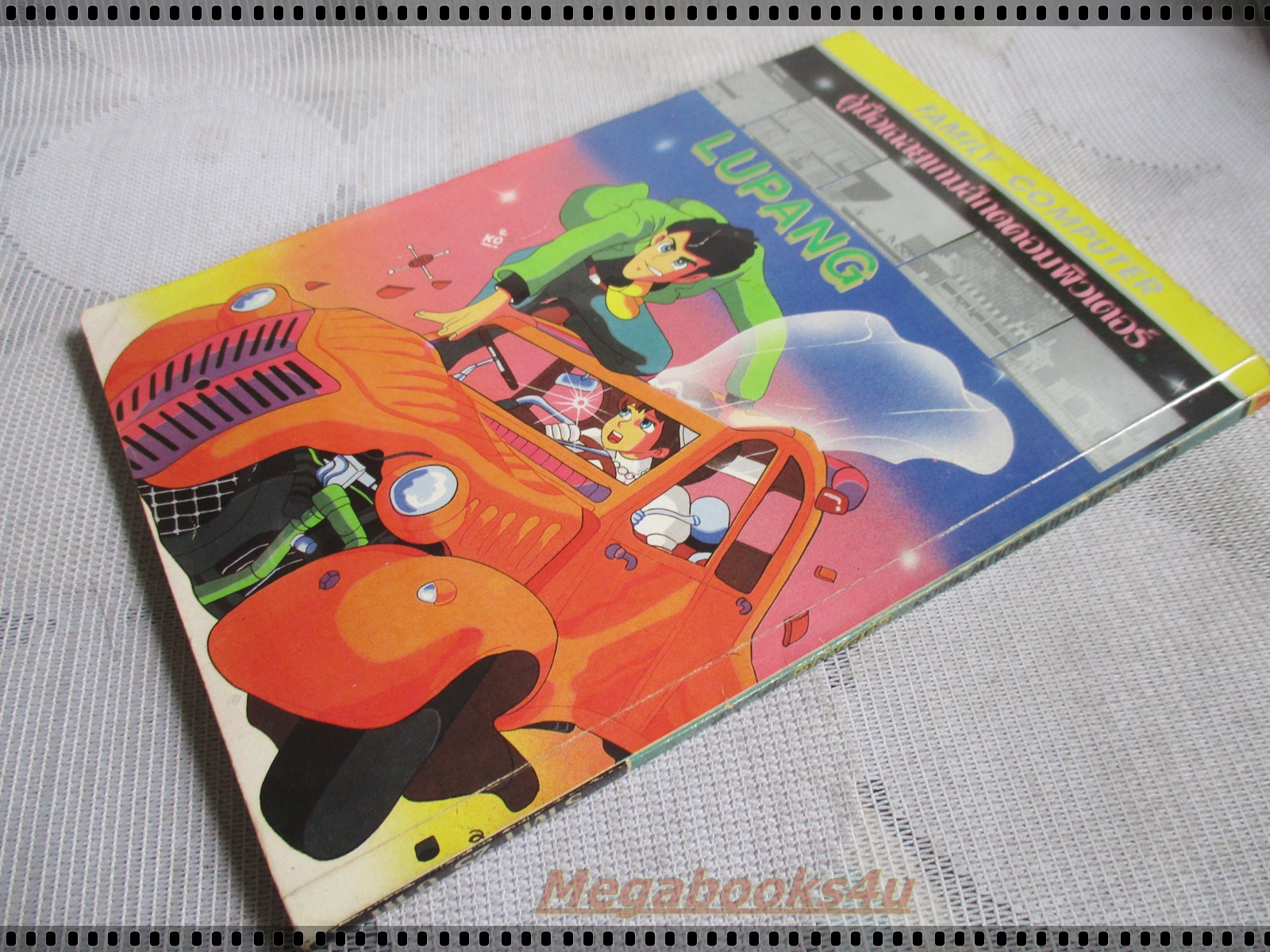 คู่มือเฉลยเกมส์ จอมโจรลูแปง LUPANG