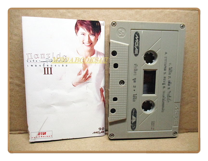 เทปเพลงไทยสากล นันทิดา แก้วบัวสาย ชุด เพลงนี้ของเธอ ชุดที่3 โอ้รัก
