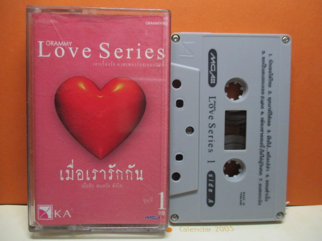 เทปเพลงไทยสากล LOVE SERIES ชุด1 เมื่อเรารักกัน