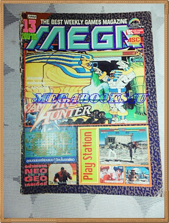 หนังสือคู่มือเกมส์,MEGA GAME HOBBY&TOY VOL.1995/13,สันปกมีรอยถลอก สภาพดี